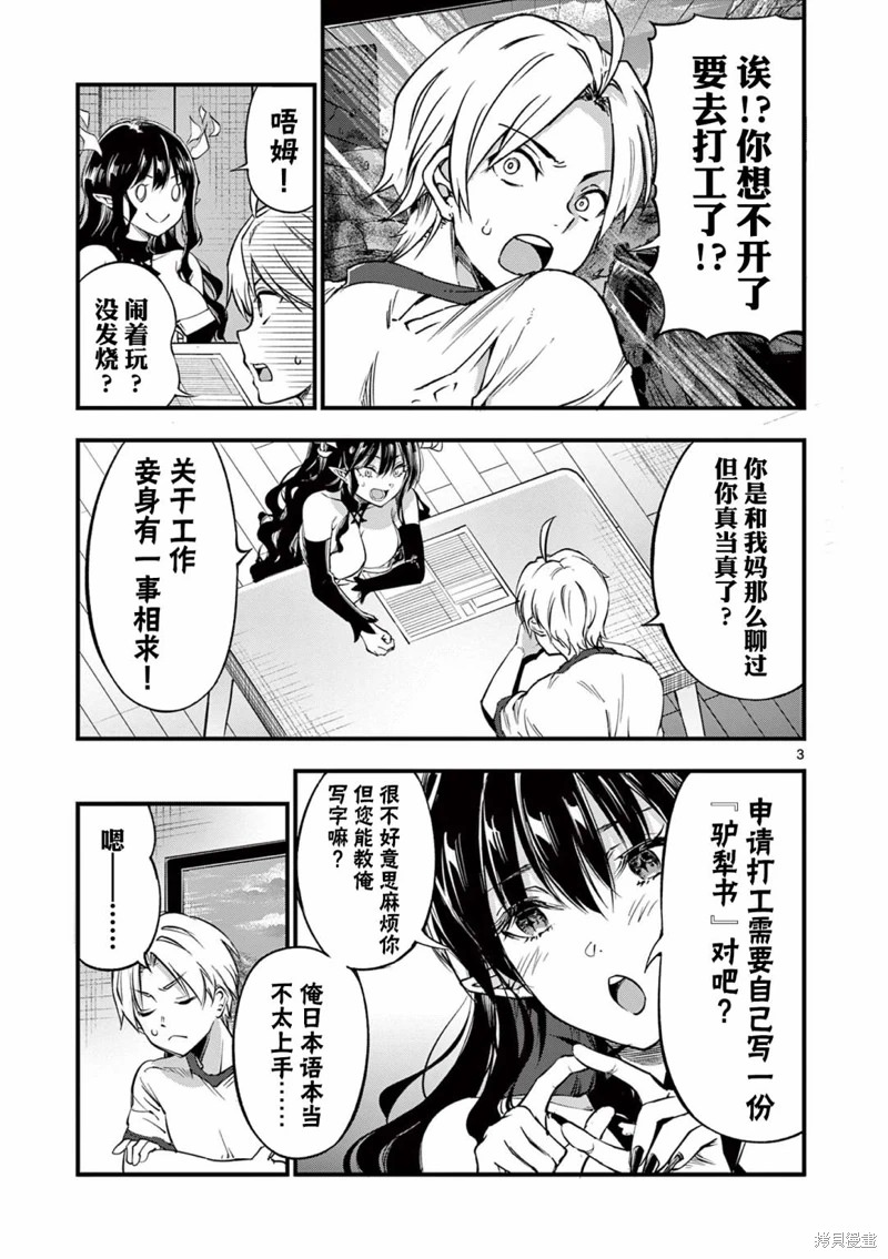 讓魔王的女兒懷孕: 10話 - 第3页