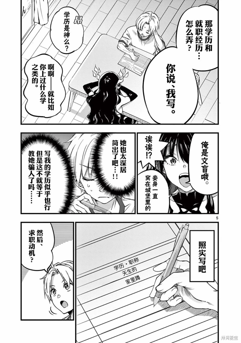 讓魔王的女兒懷孕: 10話 - 第5页