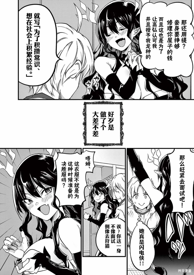 讓魔王的女兒懷孕: 10話 - 第6页