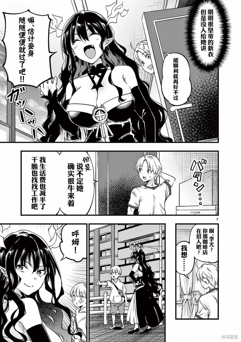 讓魔王的女兒懷孕: 10話 - 第7页