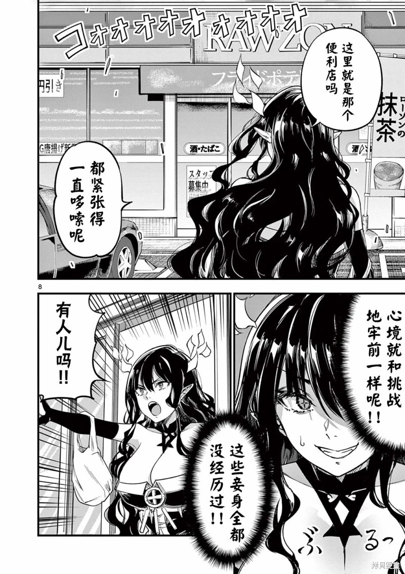 讓魔王的女兒懷孕: 10話 - 第8页