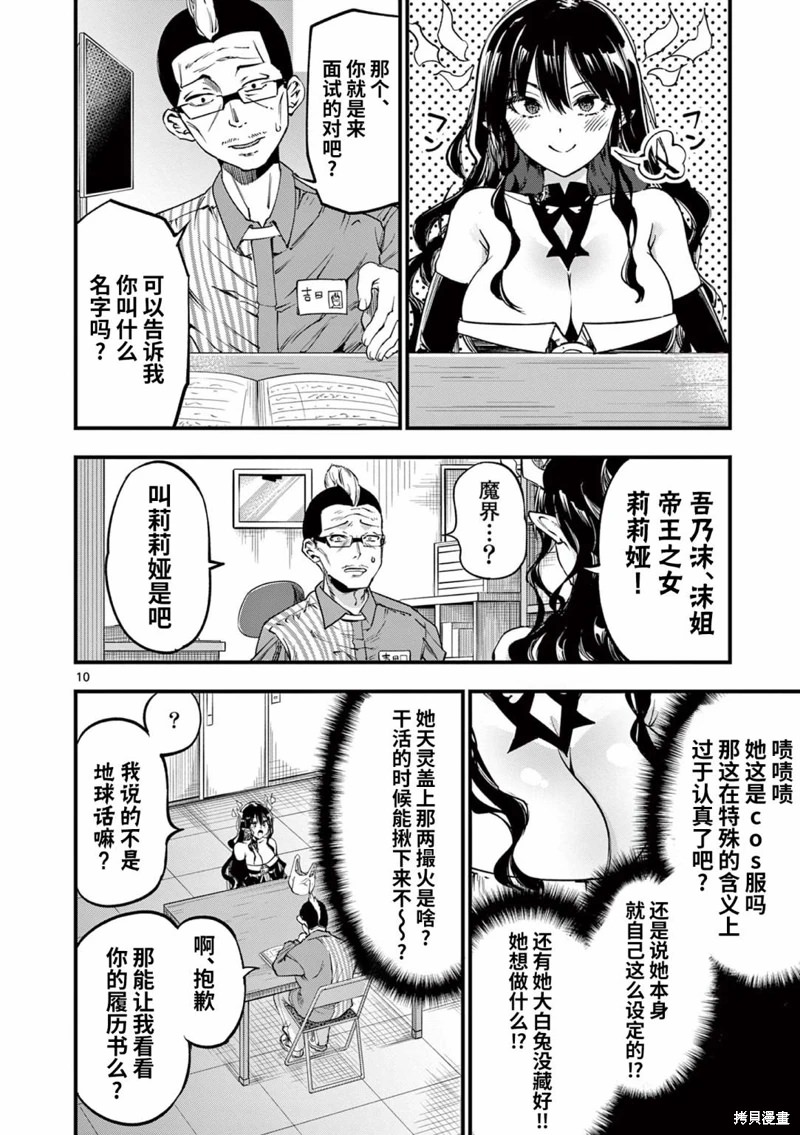 讓魔王的女兒懷孕: 10話 - 第10页