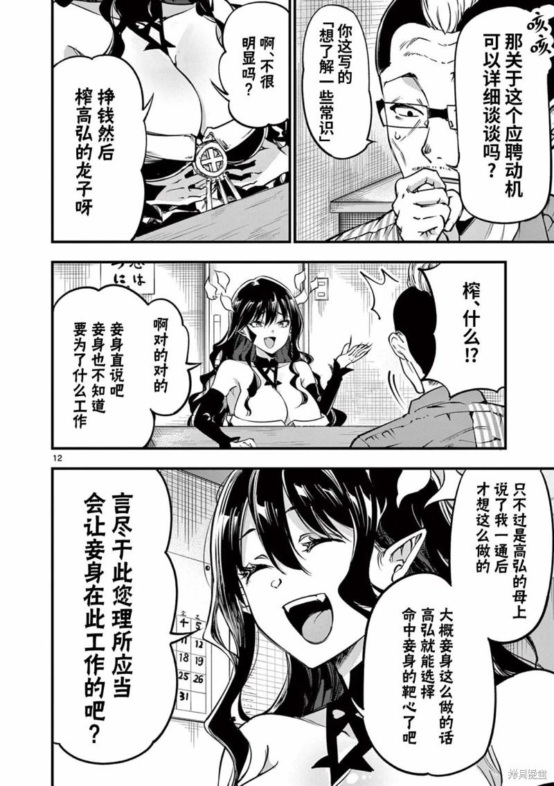 讓魔王的女兒懷孕: 10話 - 第12页