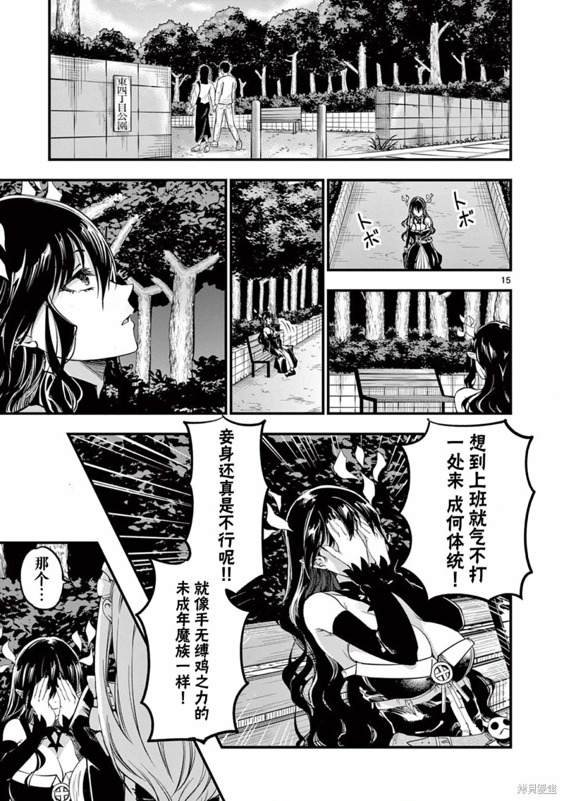 讓魔王的女兒懷孕: 10話 - 第15页