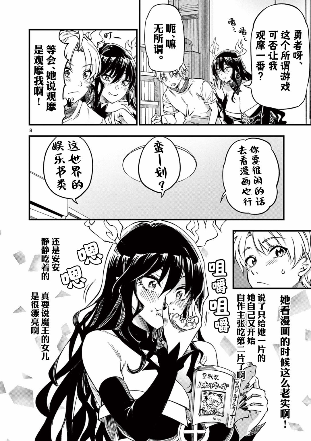 讓魔王的女兒懷孕: 02話 - 第8页