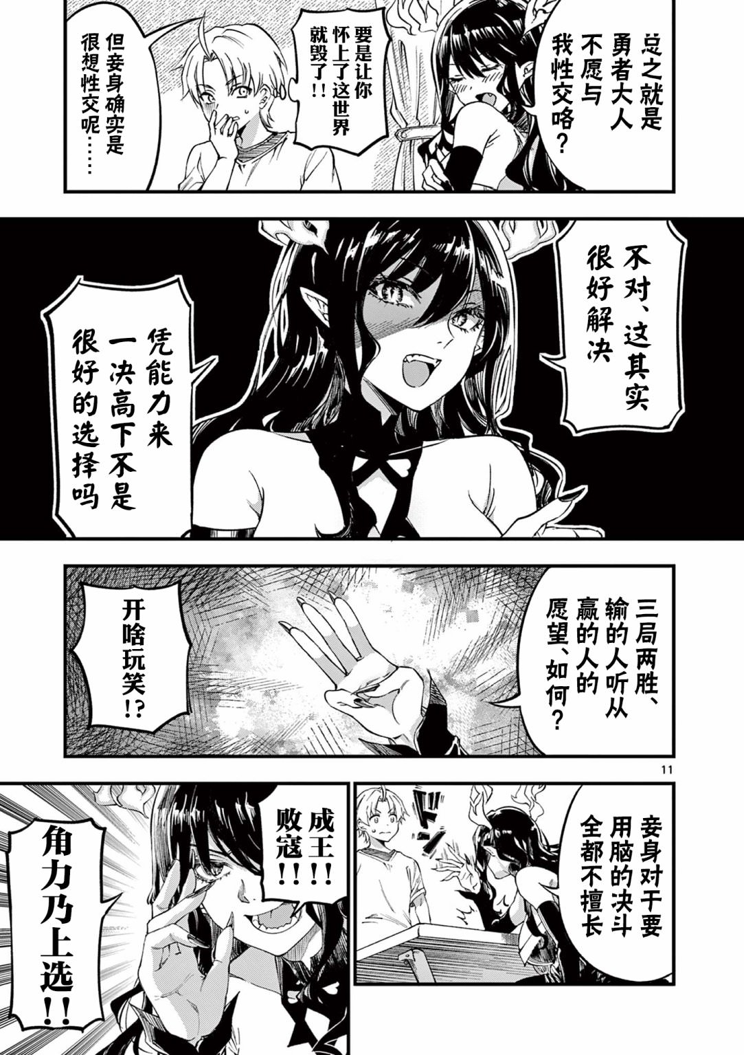 讓魔王的女兒懷孕: 02話 - 第11页