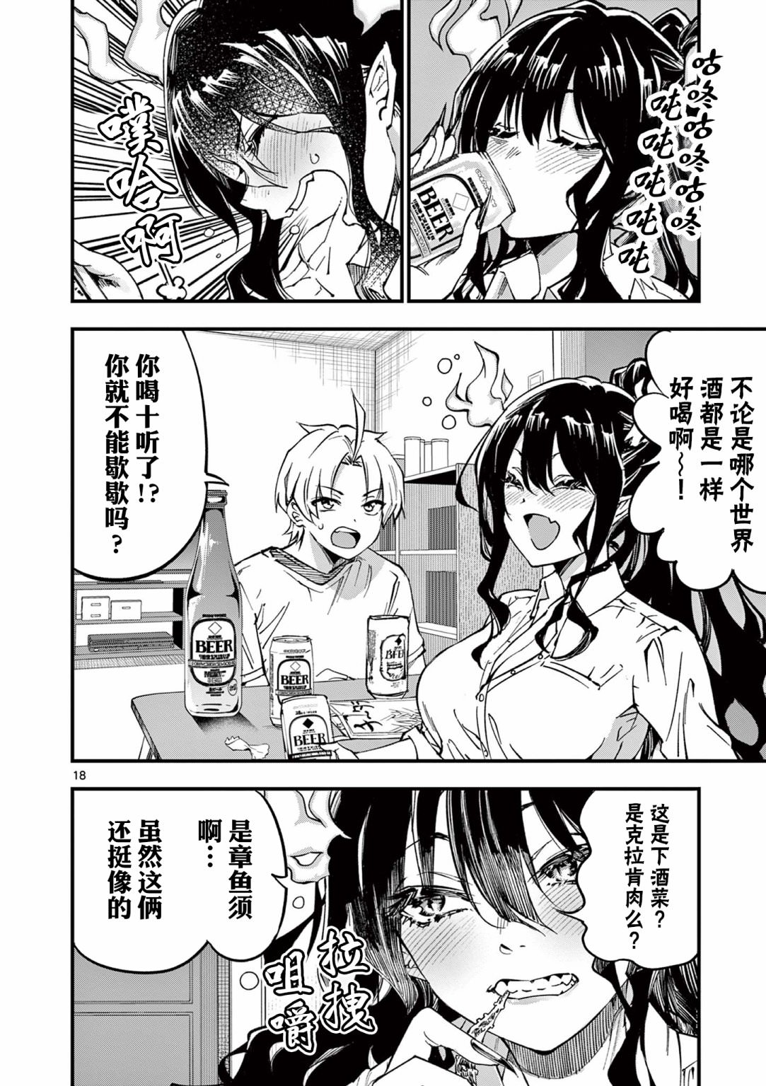 讓魔王的女兒懷孕: 02話 - 第18页