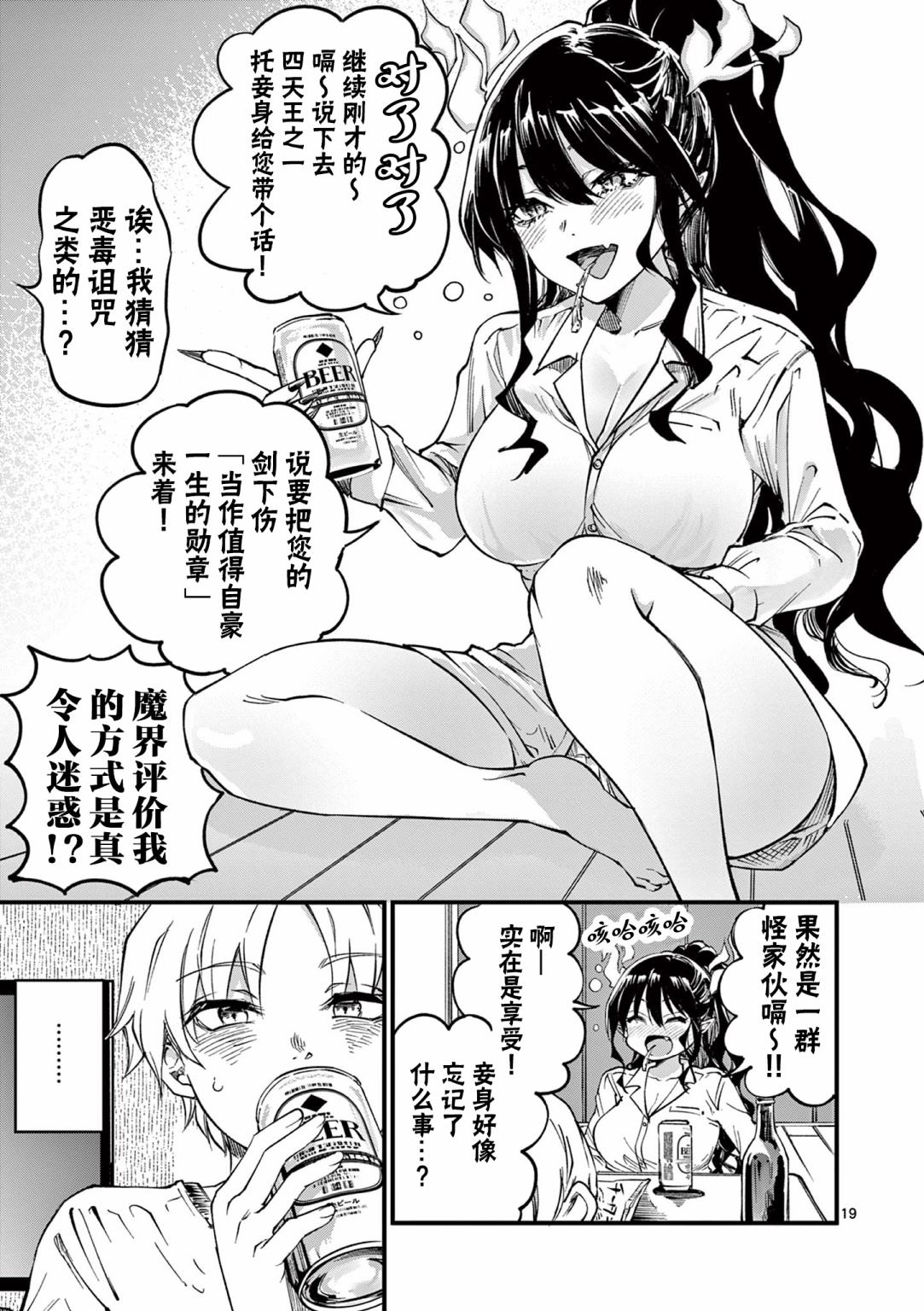 讓魔王的女兒懷孕: 02話 - 第19页