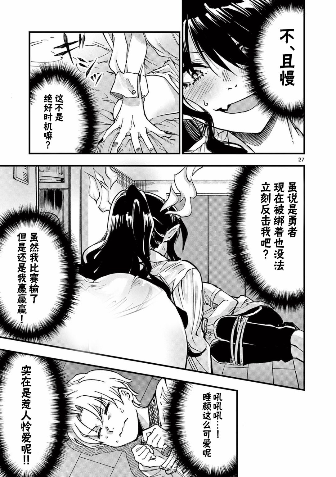 讓魔王的女兒懷孕: 02話 - 第27页