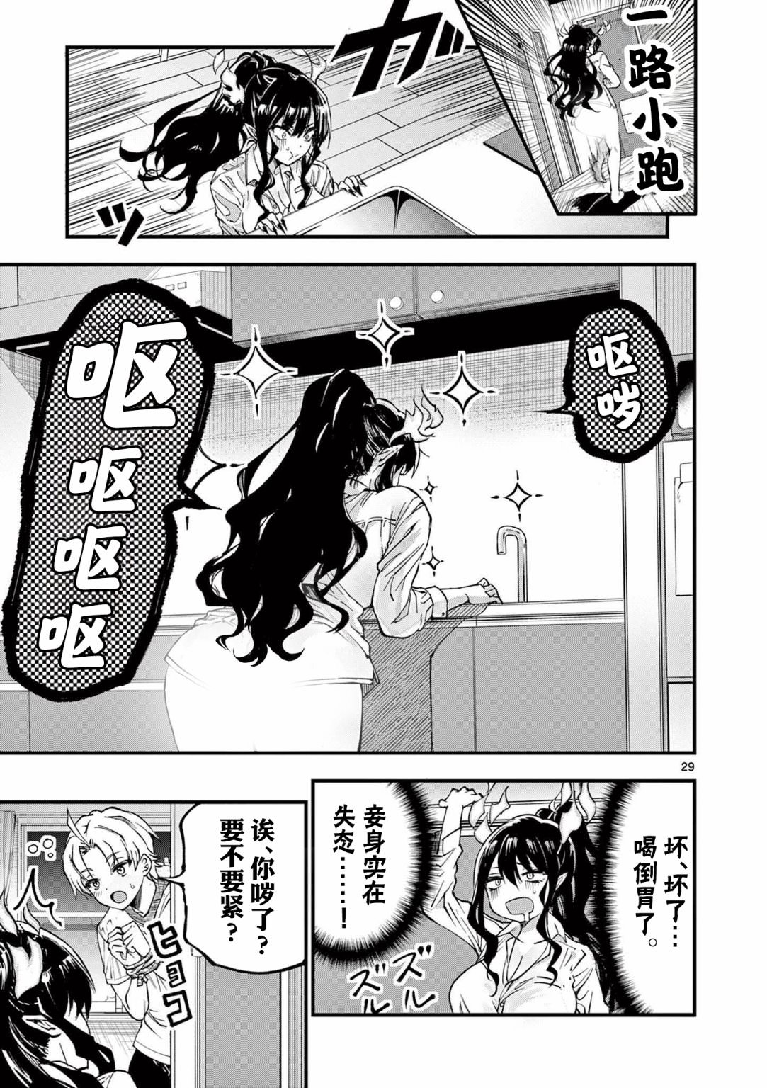 讓魔王的女兒懷孕: 02話 - 第29页