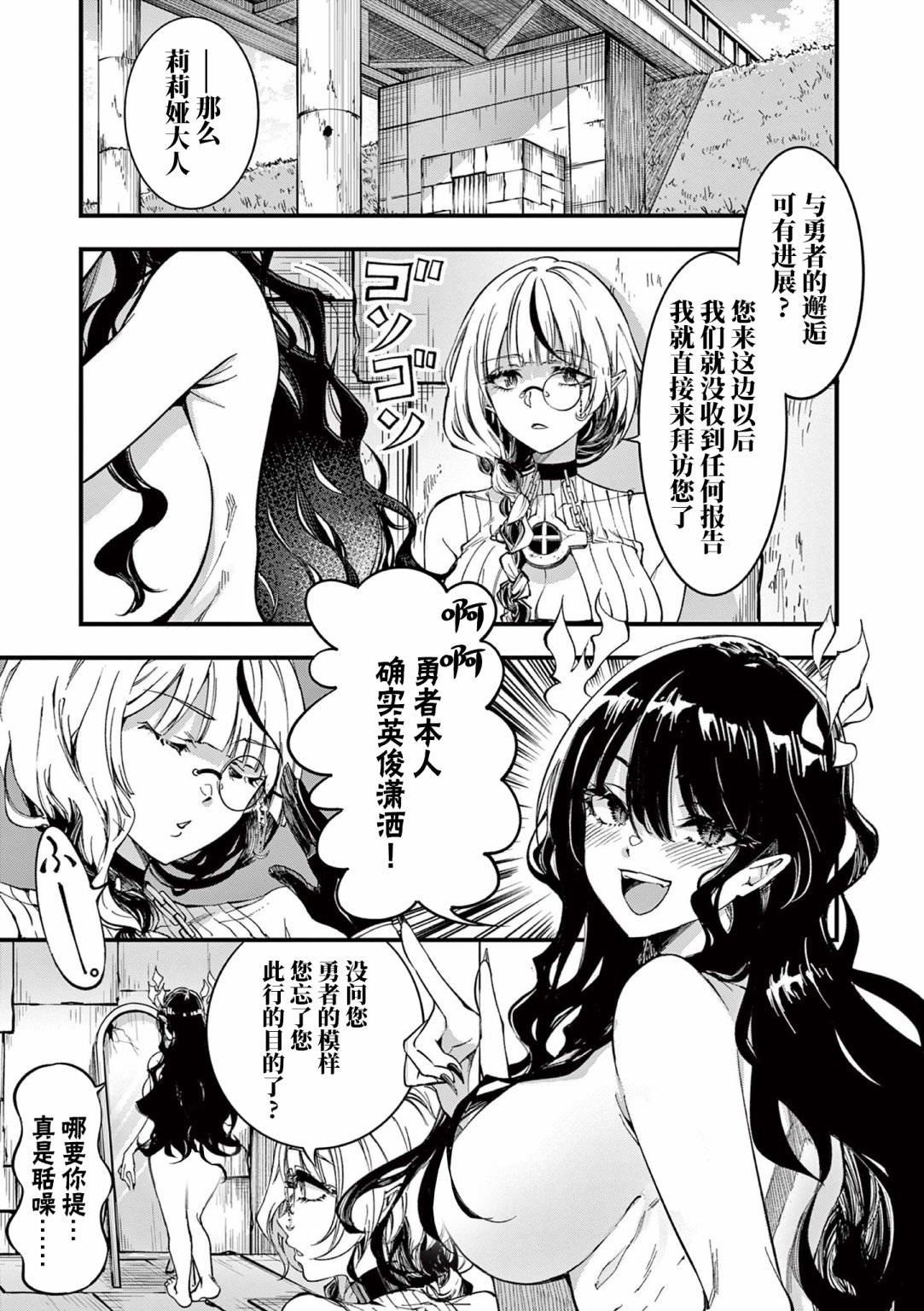 讓魔王的女兒懷孕: 04話 - 第3页