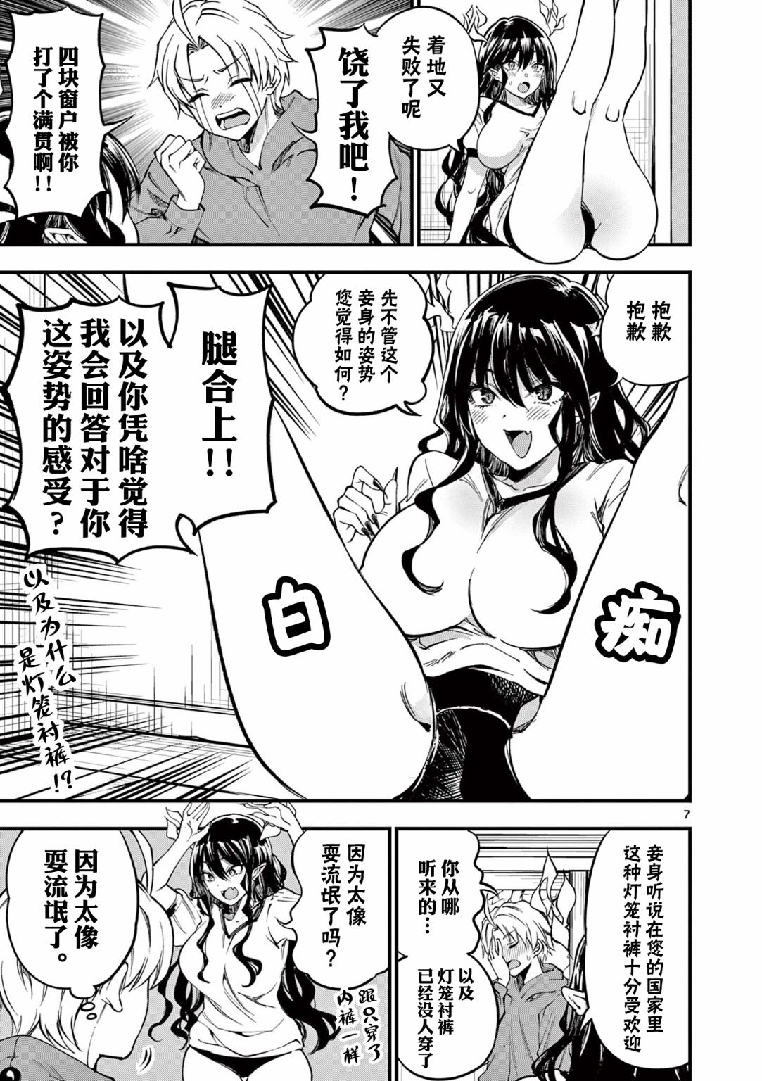 讓魔王的女兒懷孕: 04話 - 第7页