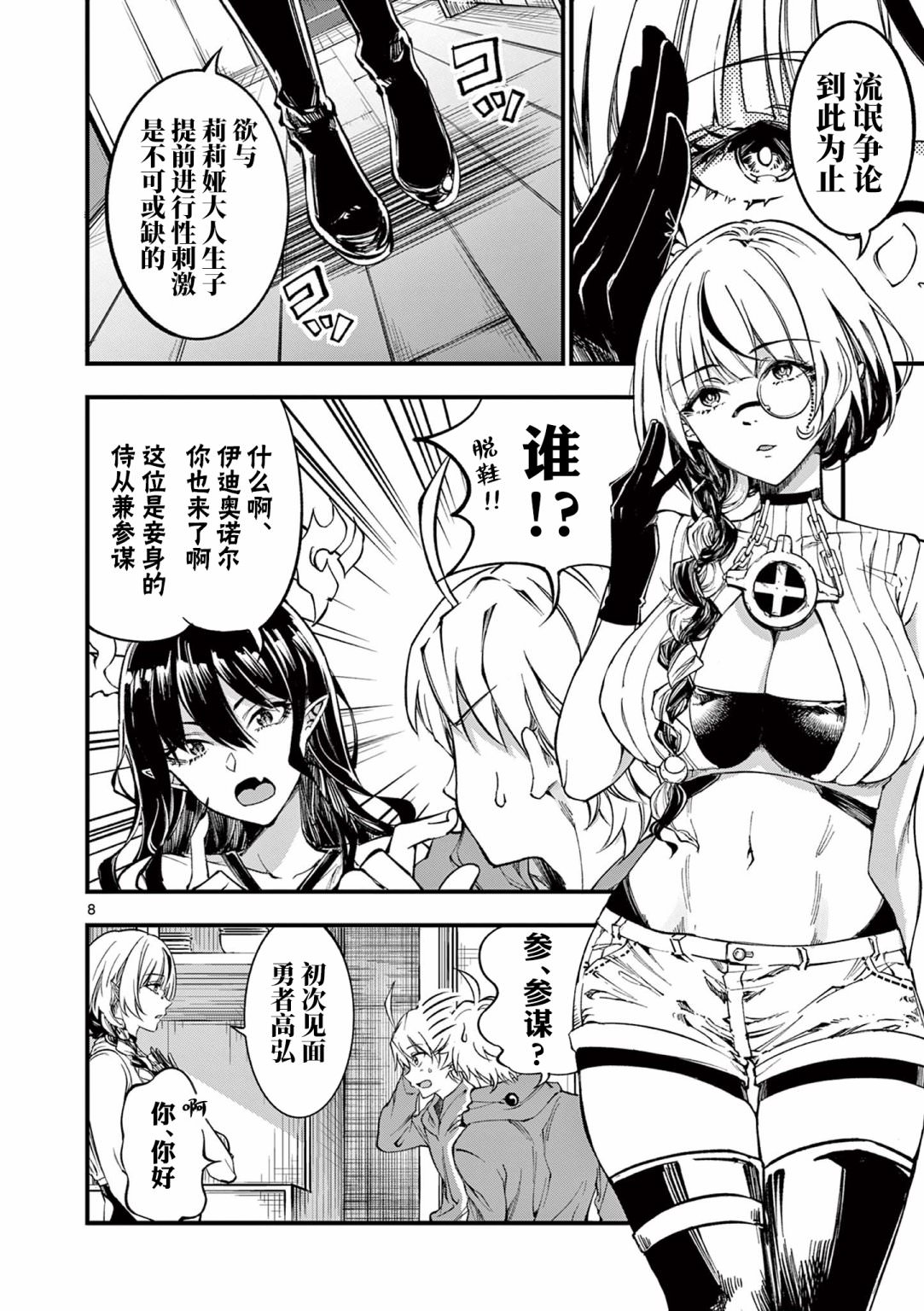 讓魔王的女兒懷孕: 04話 - 第8页