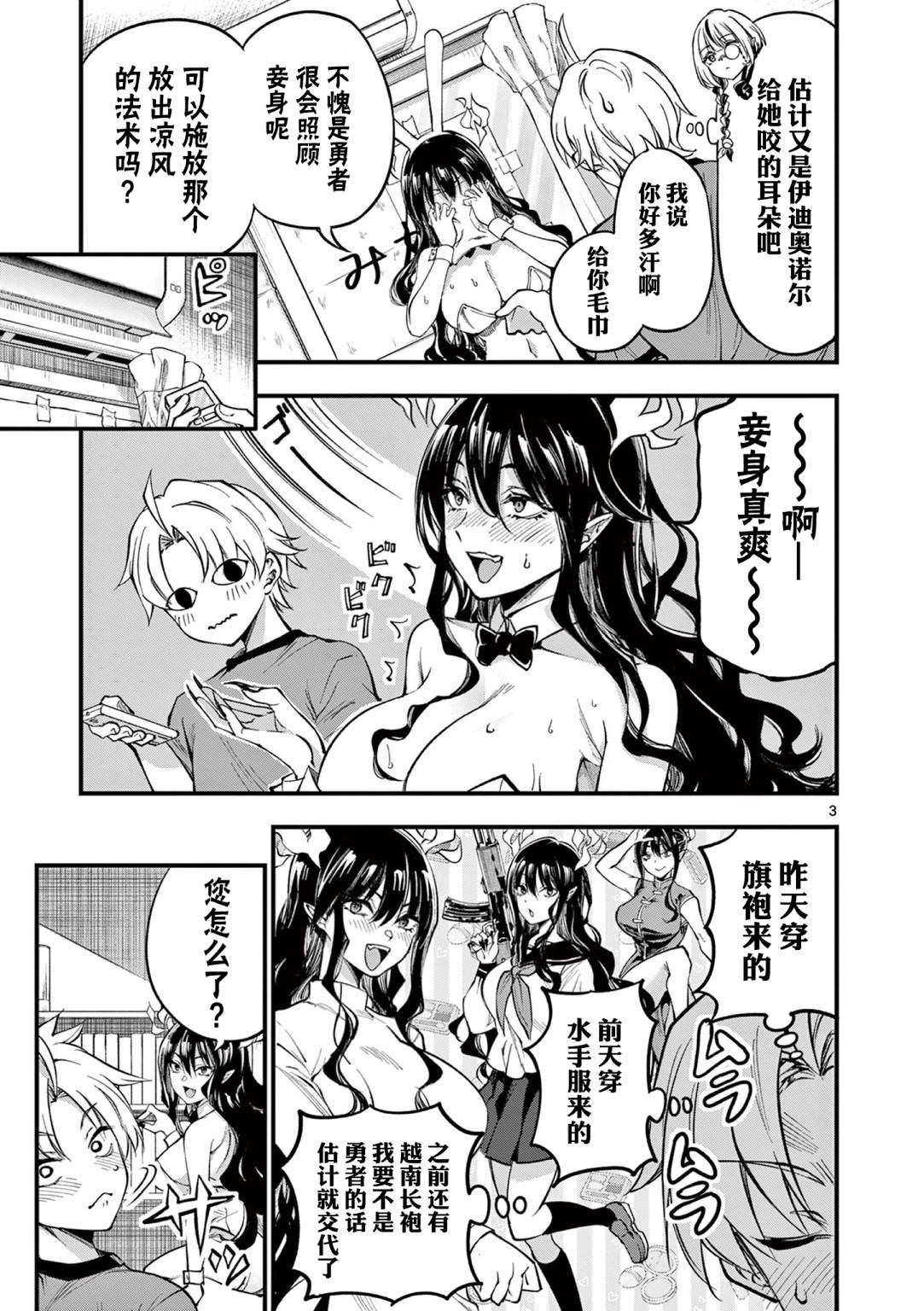 讓魔王的女兒懷孕: 05話 - 第3页