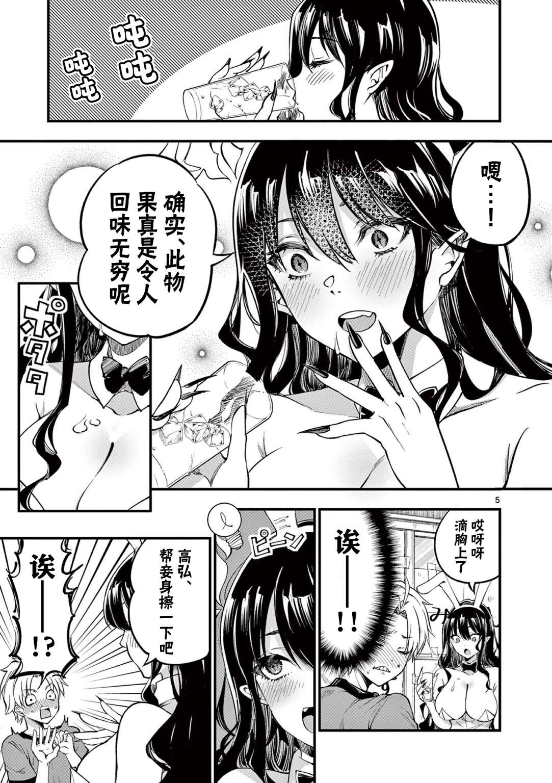 讓魔王的女兒懷孕: 05話 - 第5页