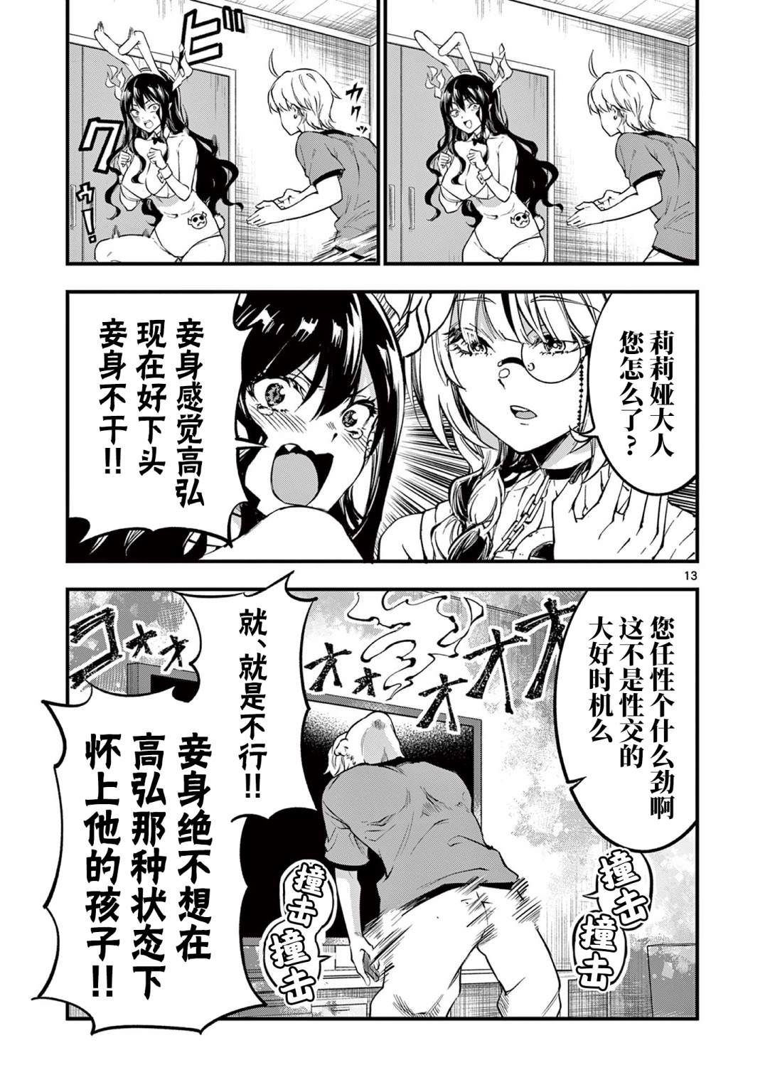 讓魔王的女兒懷孕: 05話 - 第13页