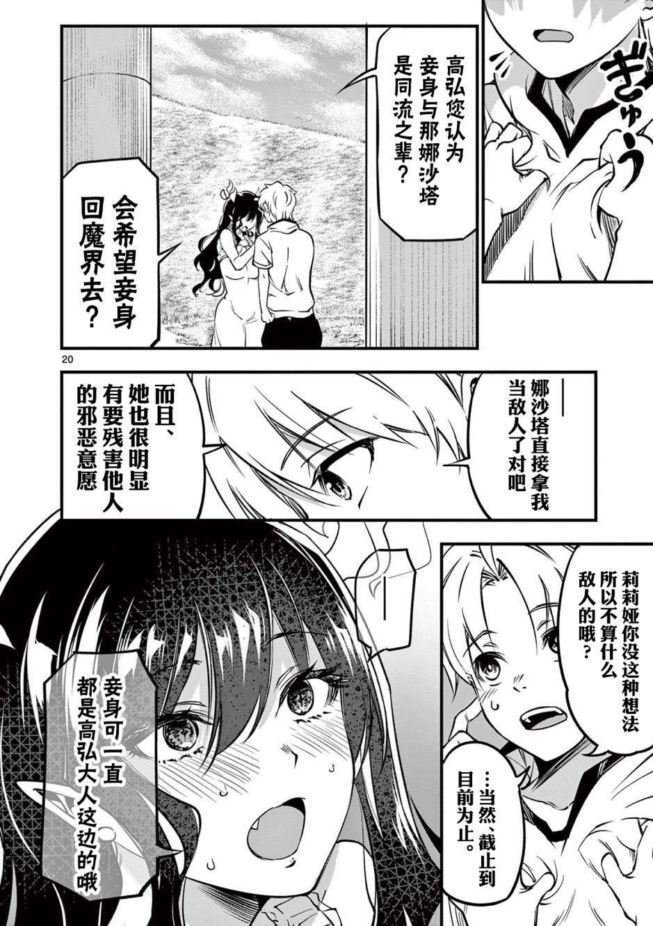 讓魔王的女兒懷孕: 06話 - 第20页