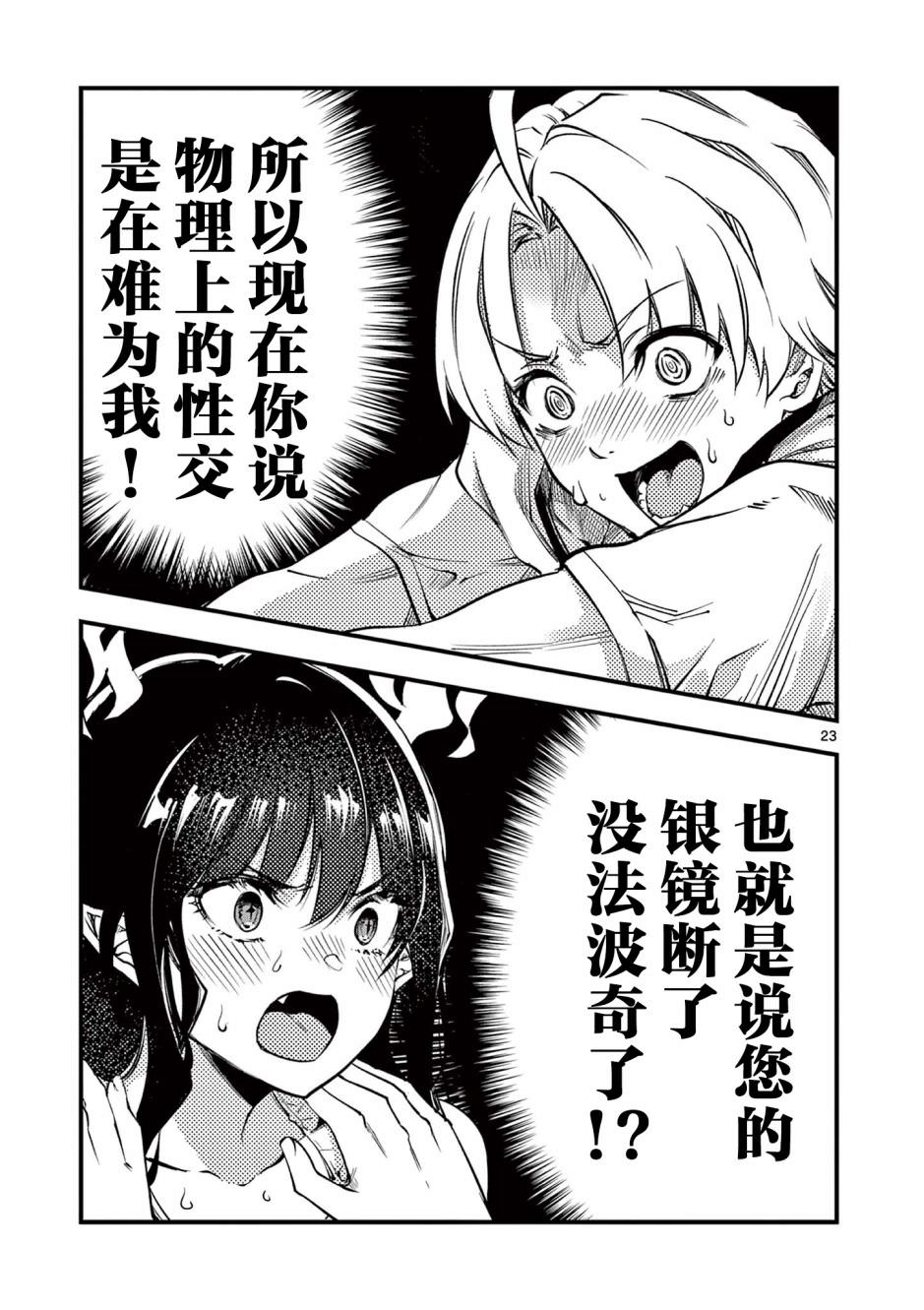 讓魔王的女兒懷孕: 06話 - 第23页