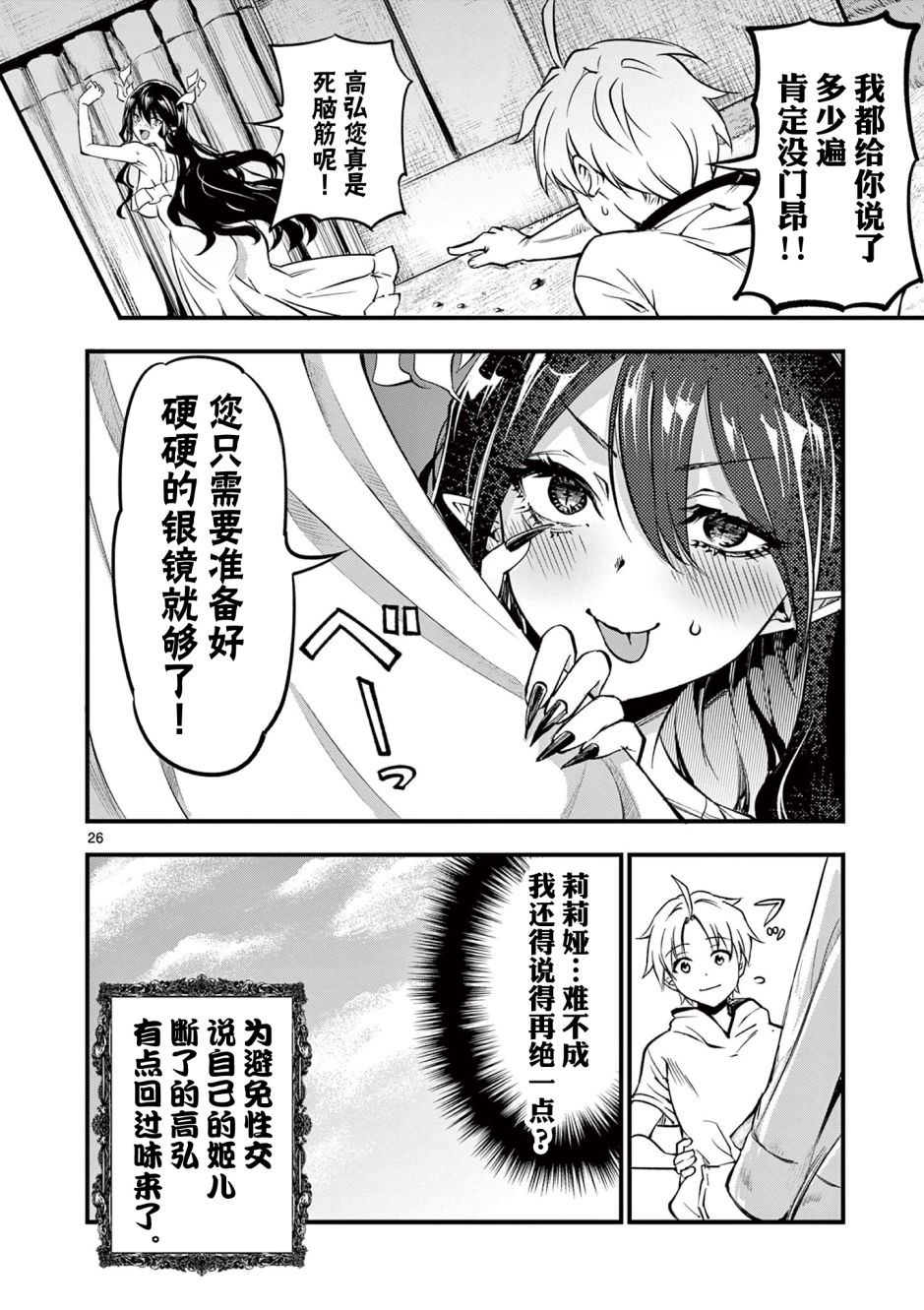 讓魔王的女兒懷孕: 06話 - 第26页