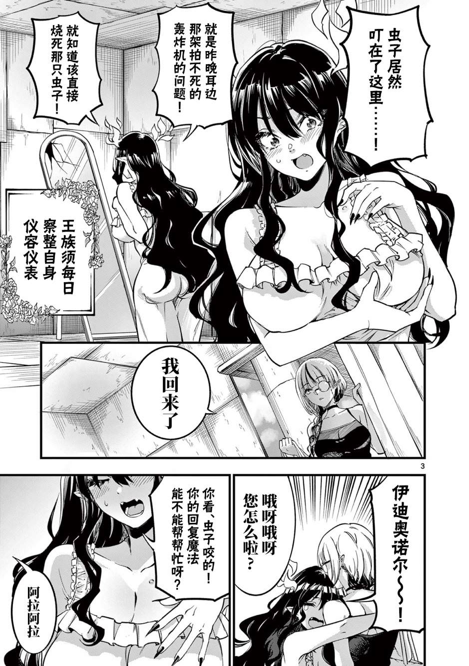 讓魔王的女兒懷孕: 07話 - 第3页