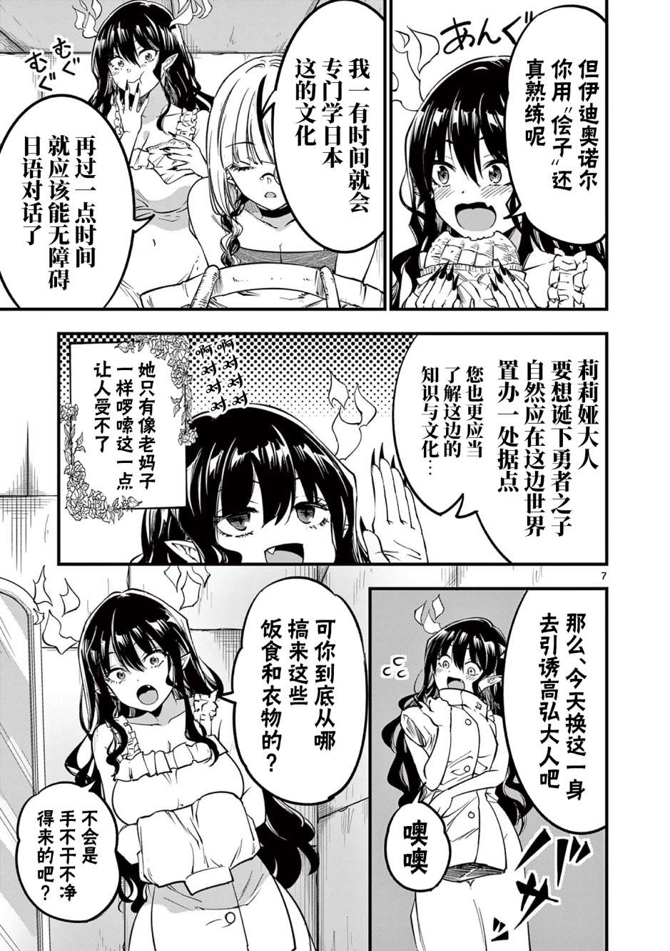 讓魔王的女兒懷孕: 07話 - 第7页