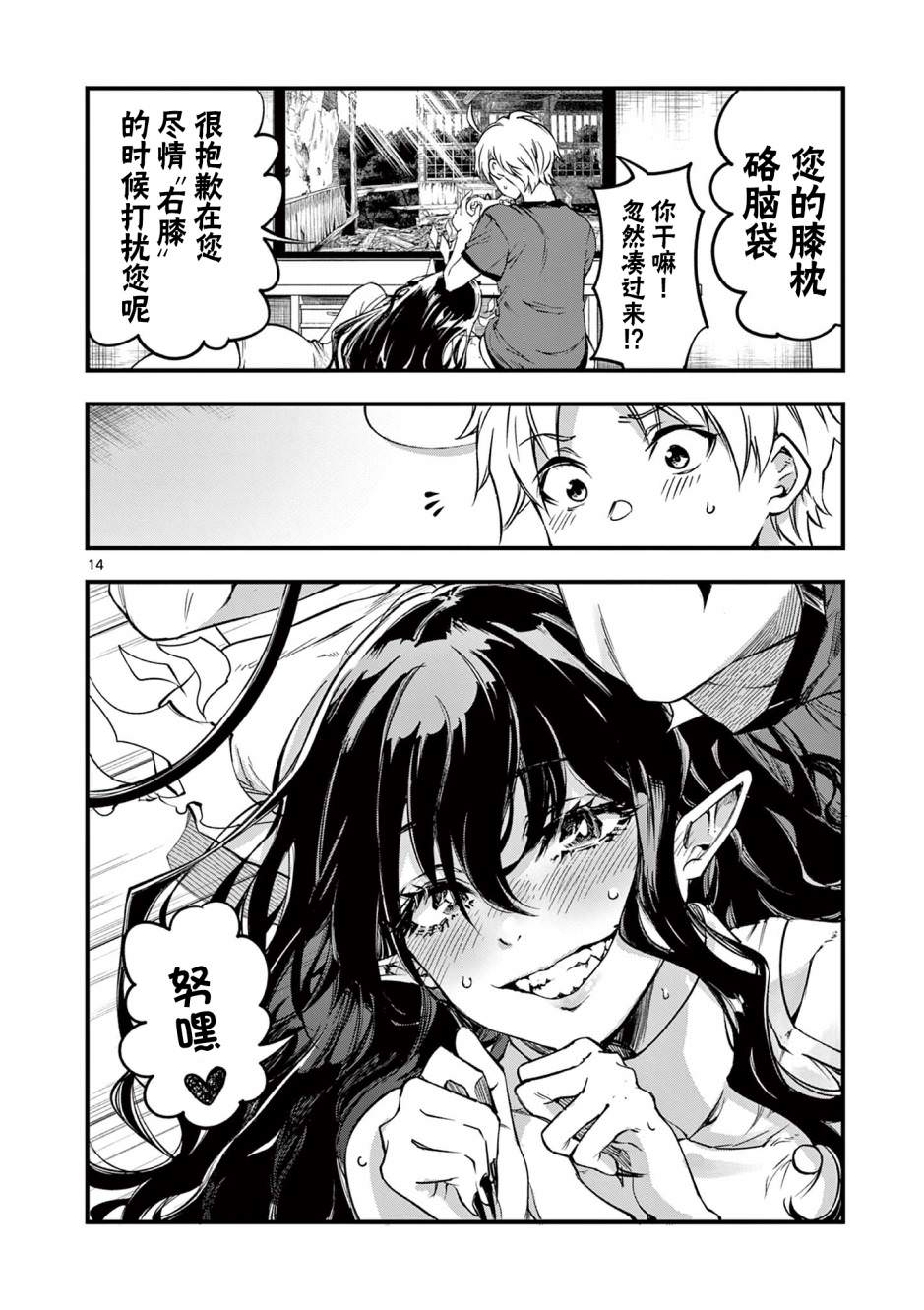 讓魔王的女兒懷孕: 07話 - 第14页