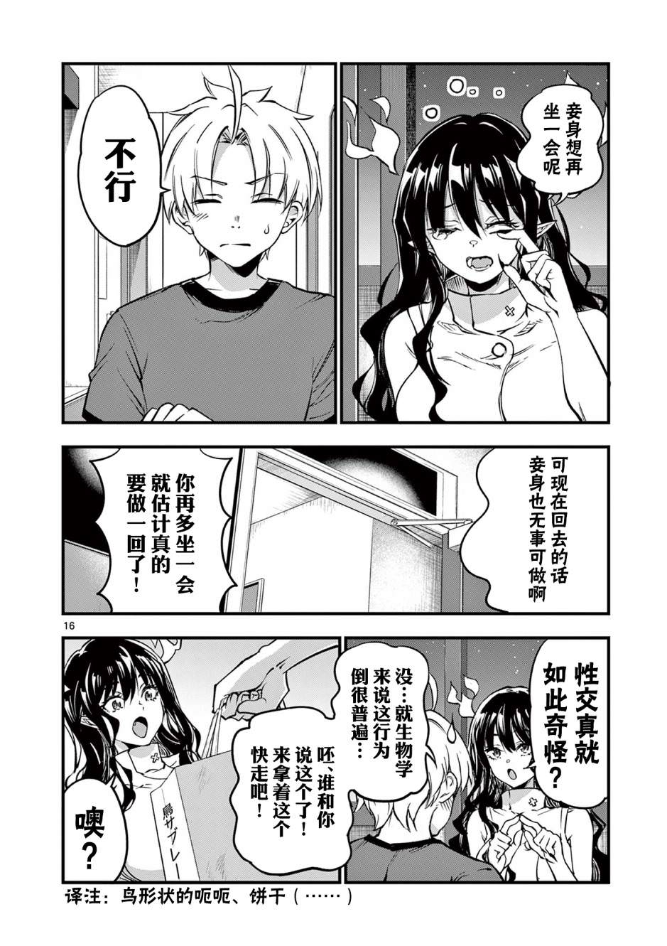 讓魔王的女兒懷孕: 07話 - 第16页