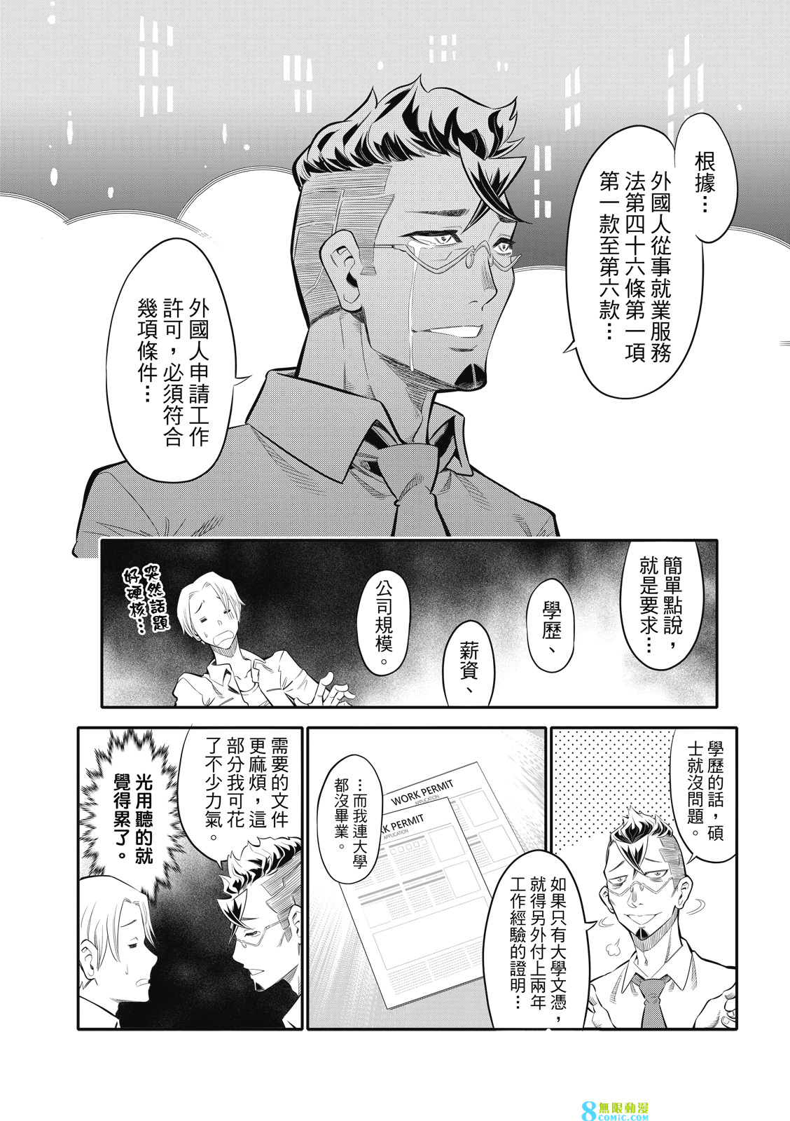 八角籠社畜: 01話 - 第19页