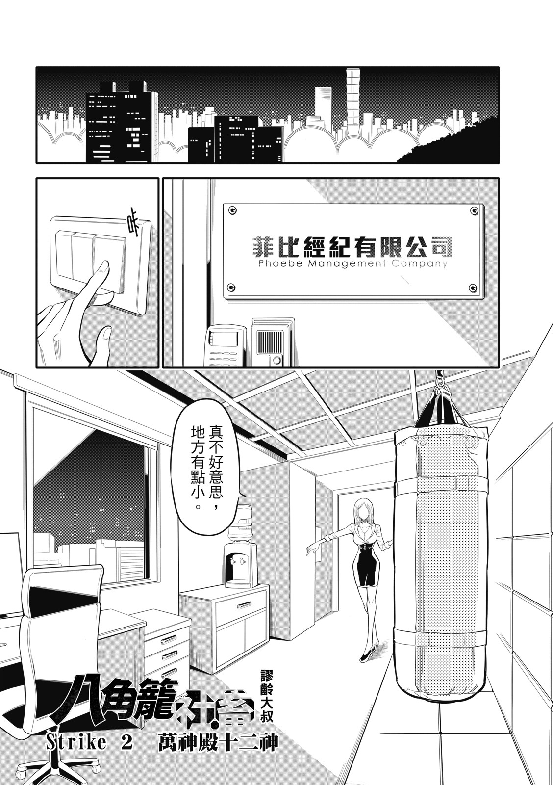 八角籠社畜: 02話 - 第2页