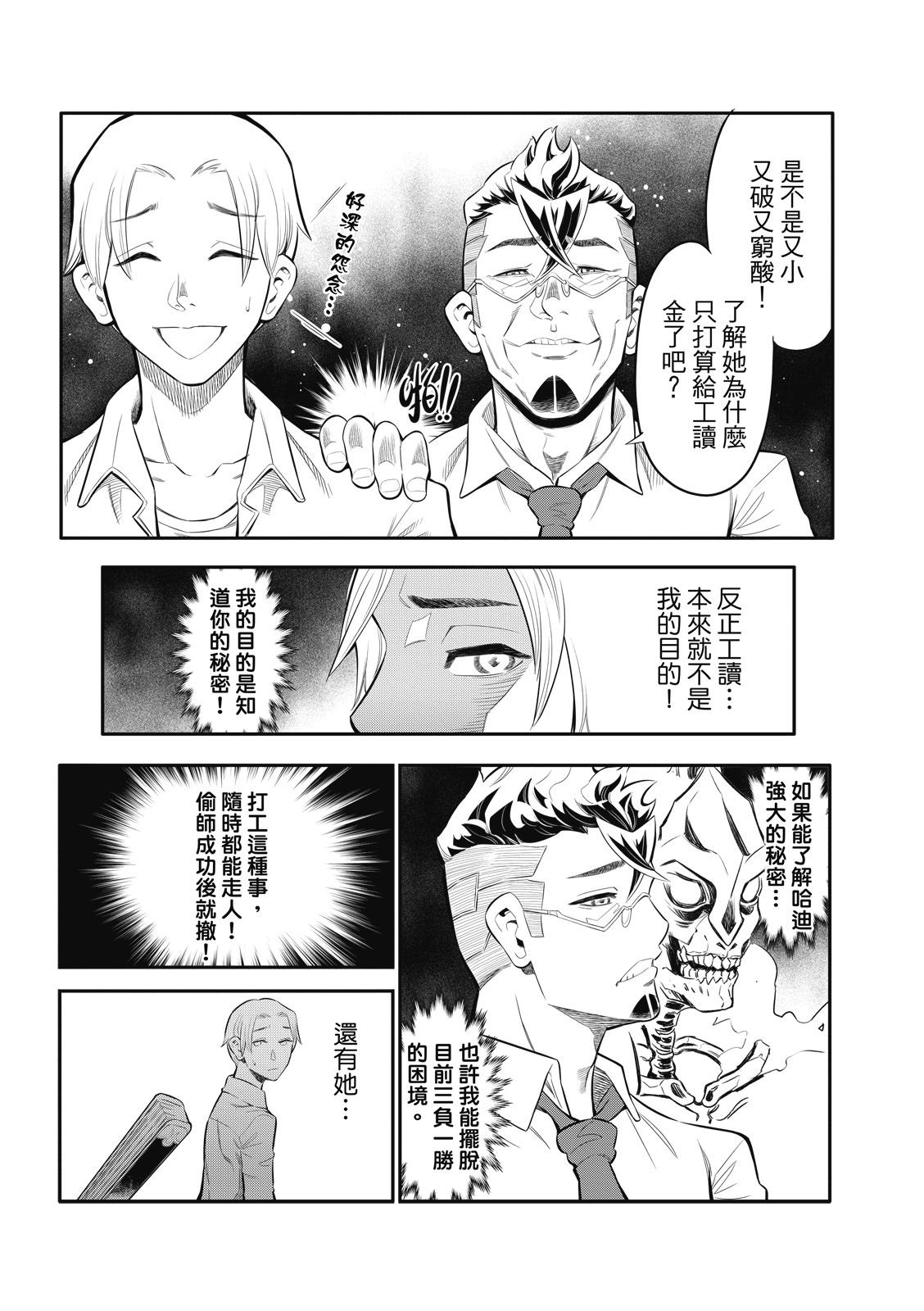 八角籠社畜: 02話 - 第4页