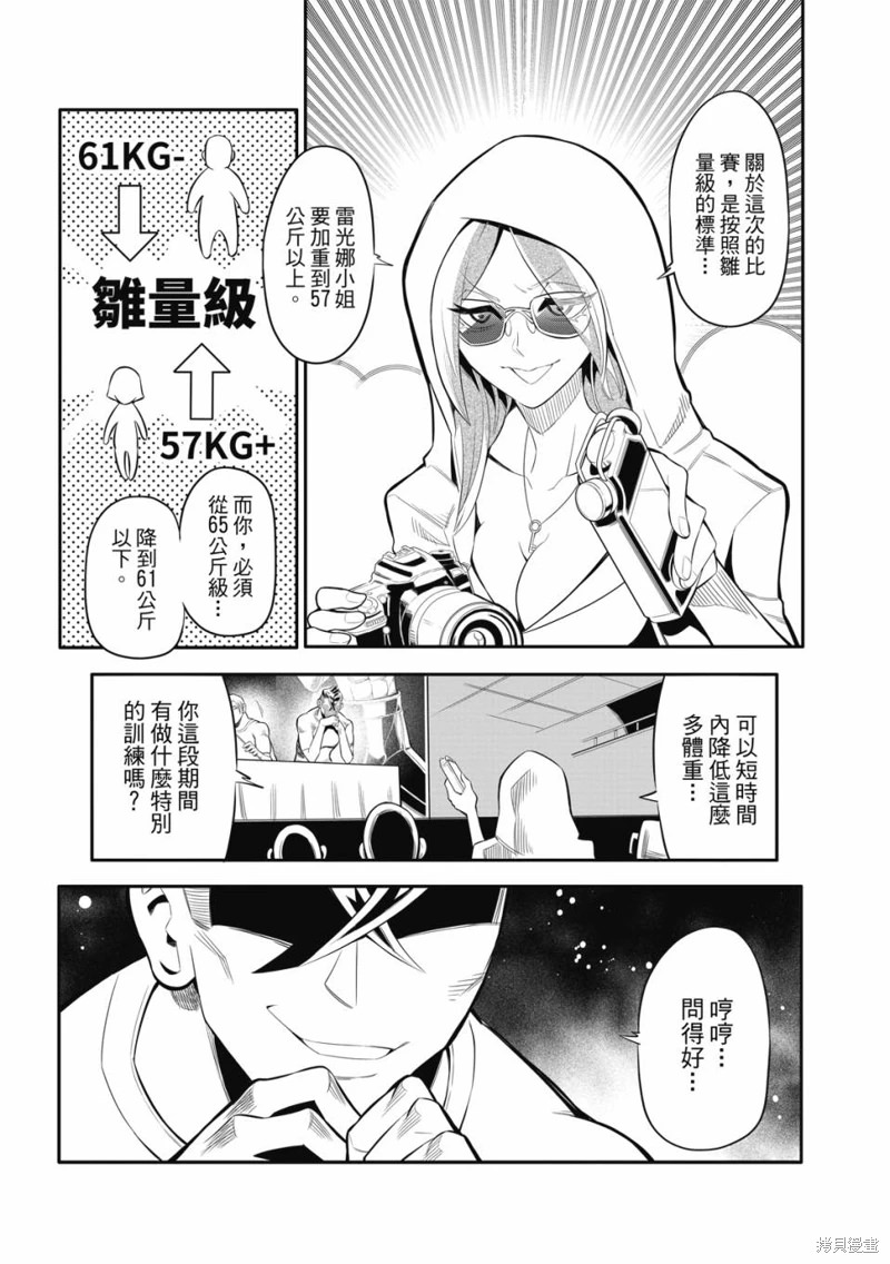 八角籠社畜: 05話 - 第8页