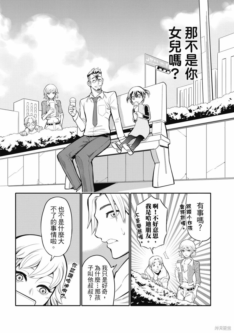 八角籠社畜: 06話 - 第7页