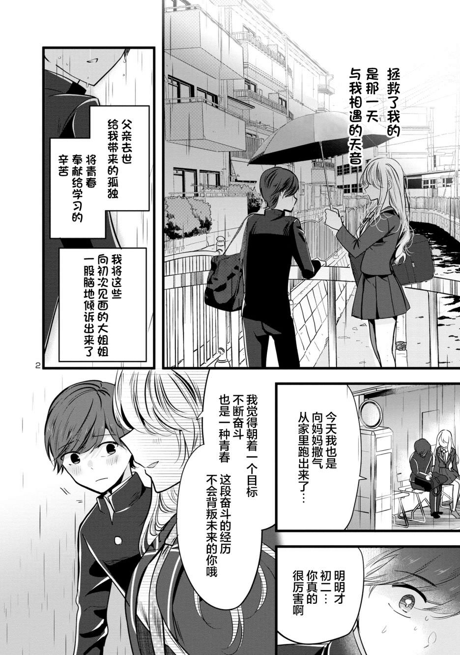 愛上你的三姐妹: 01話 - 第2页