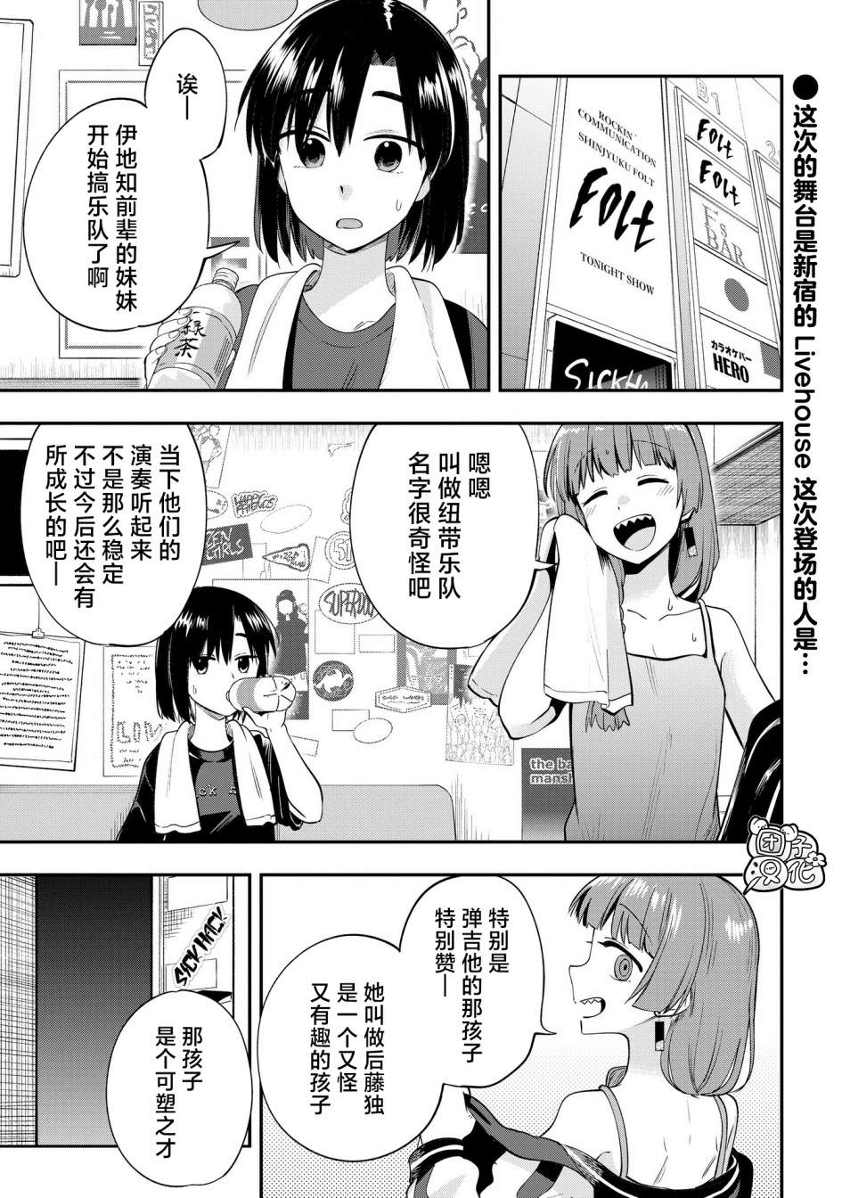 廣井菊里的深酒日記: 05話 - 第1页