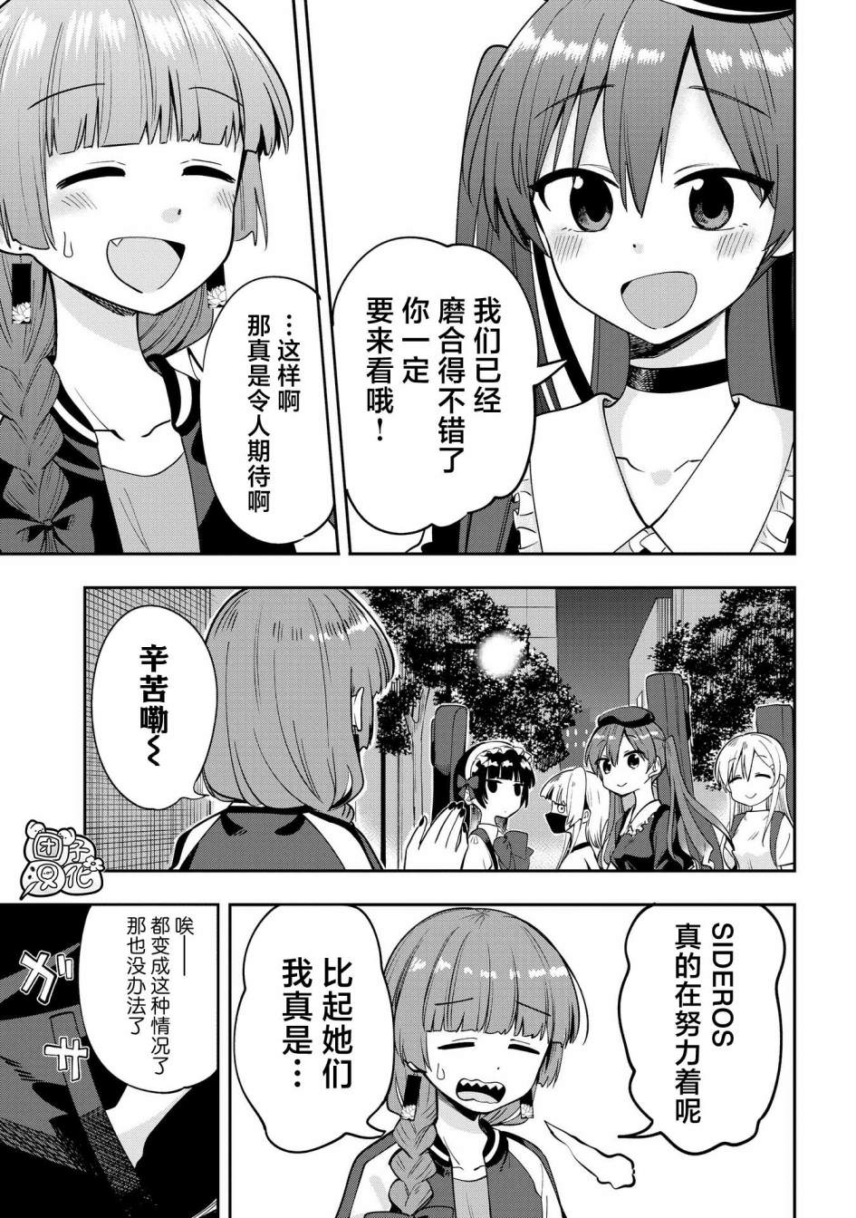 廣井菊里的深酒日記: 07話 - 第7页