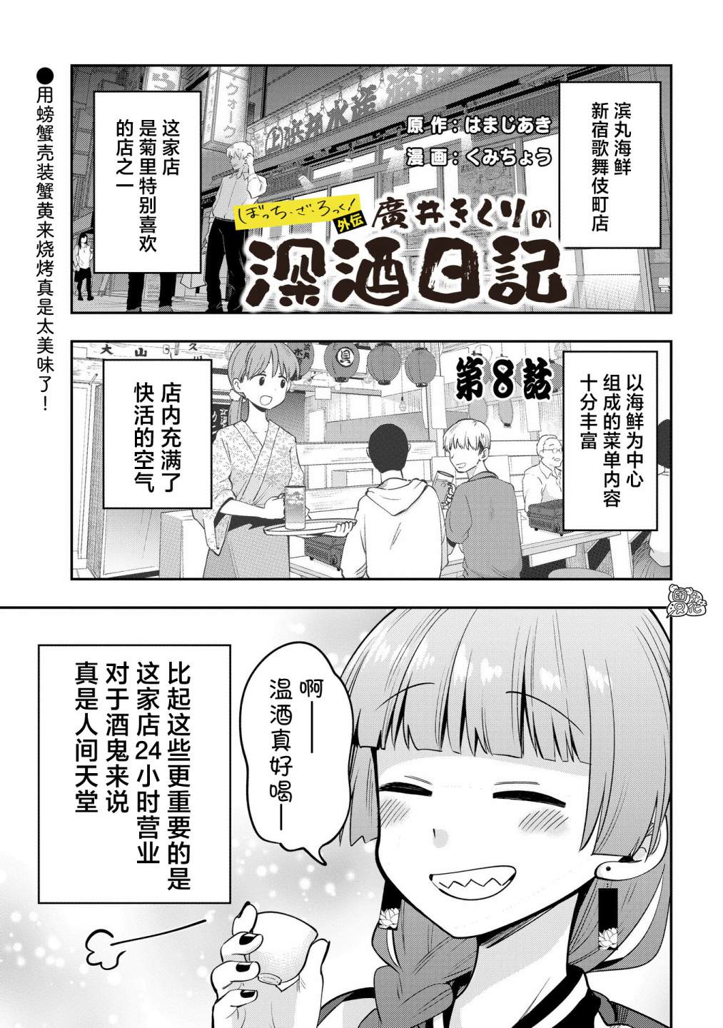 廣井菊里的深酒日記: 08話 - 第2页