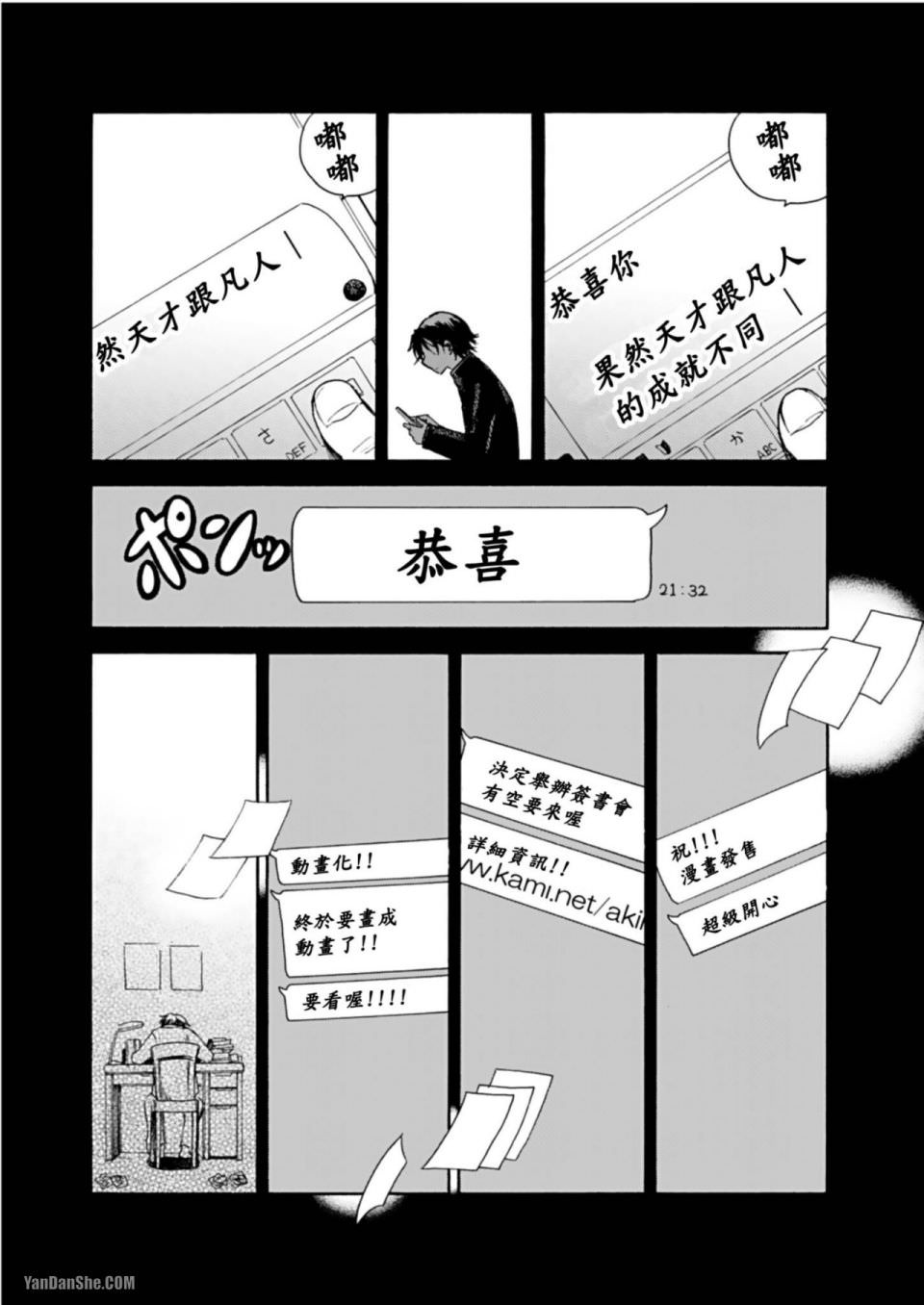 記憶修繕,請交給我: 01話 - 第23页