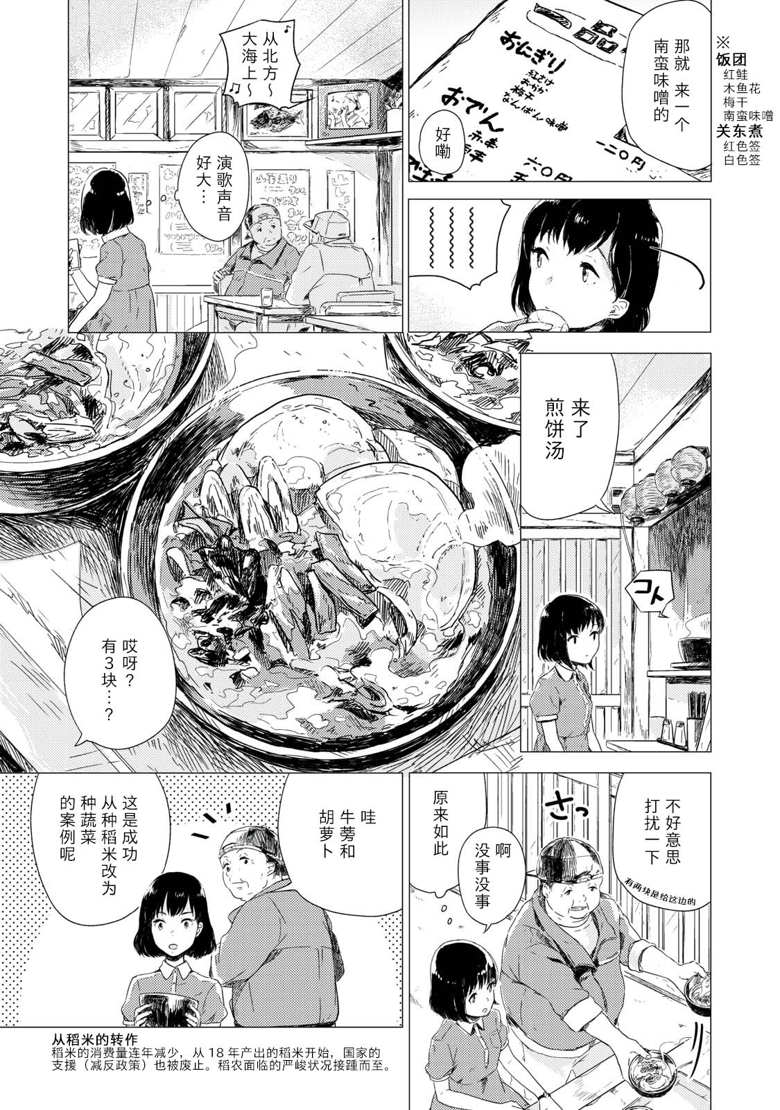 美味日本地理~從漫畫學習中學地理&當地美食~: 01話 - 第5页