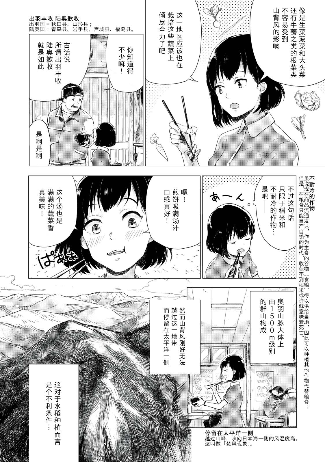 美味日本地理~從漫畫學習中學地理&當地美食~: 01話 - 第6页