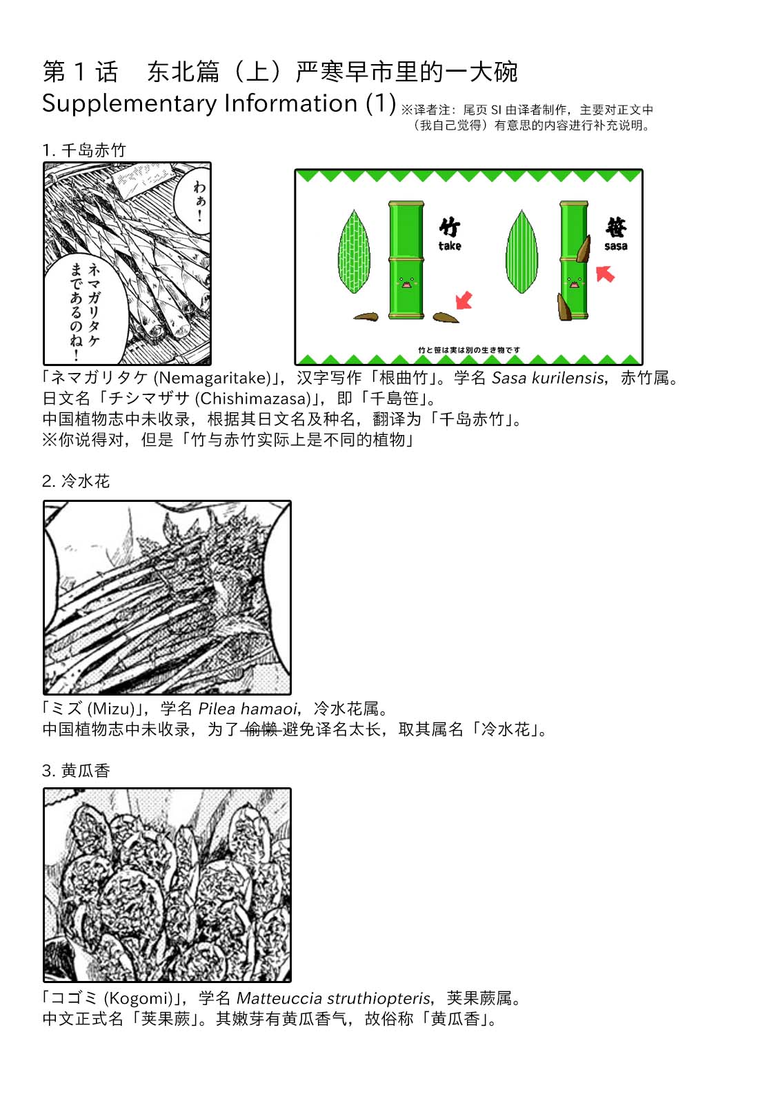 美味日本地理~從漫畫學習中學地理&當地美食~: 01話 - 第12页