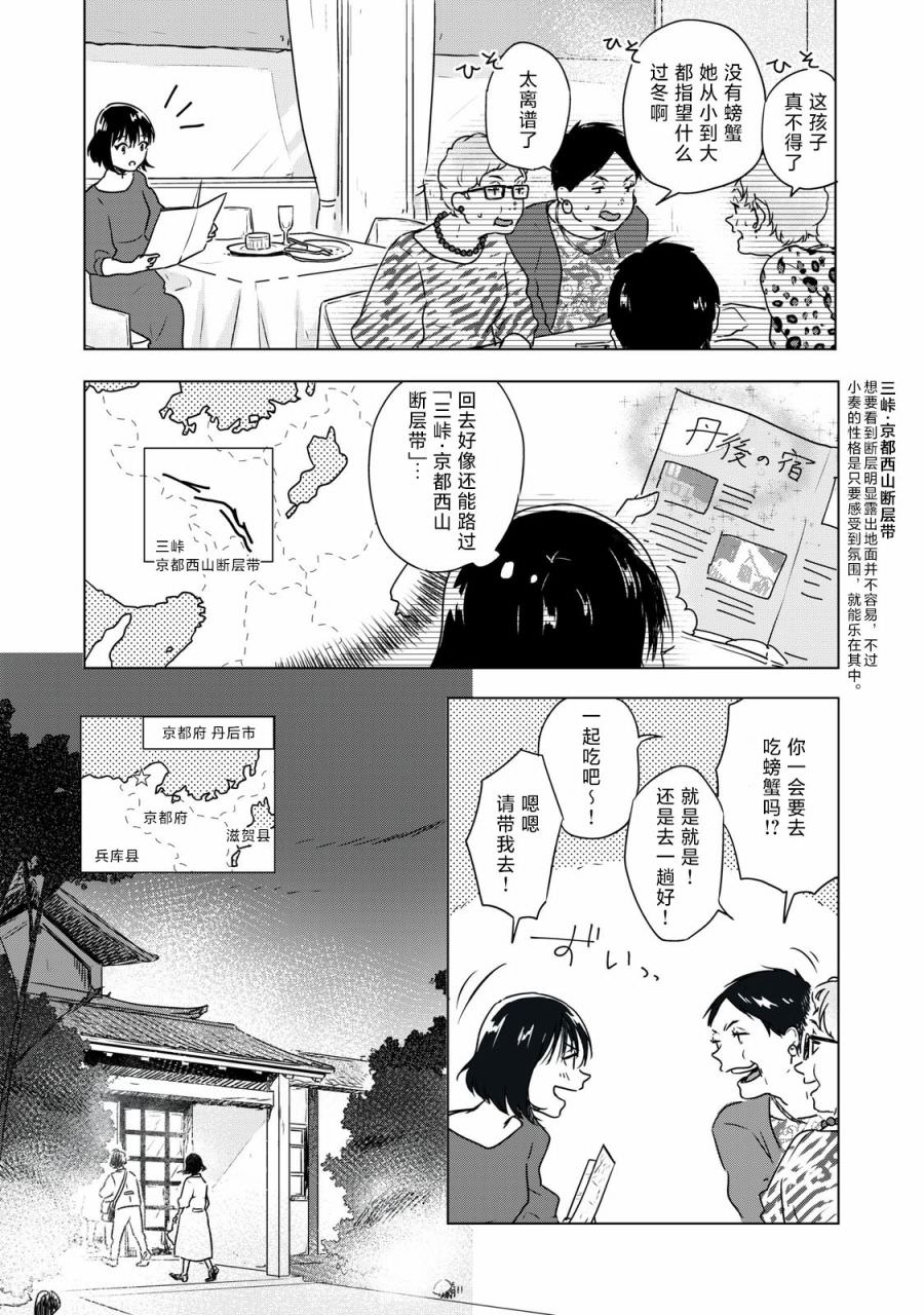 美味日本地理~從漫畫學習中學地理&當地美食~: 10話 - 第6页