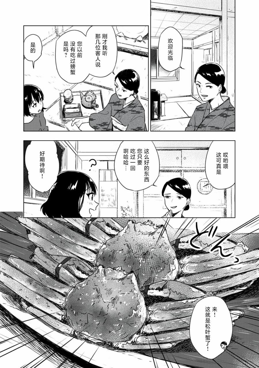 美味日本地理~從漫畫學習中學地理&當地美食~: 10話 - 第7页