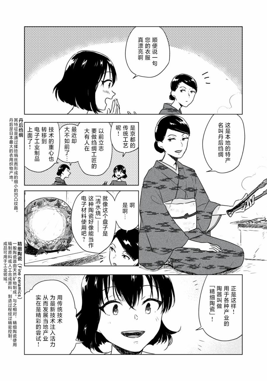 美味日本地理~從漫畫學習中學地理&當地美食~: 10話 - 第9页