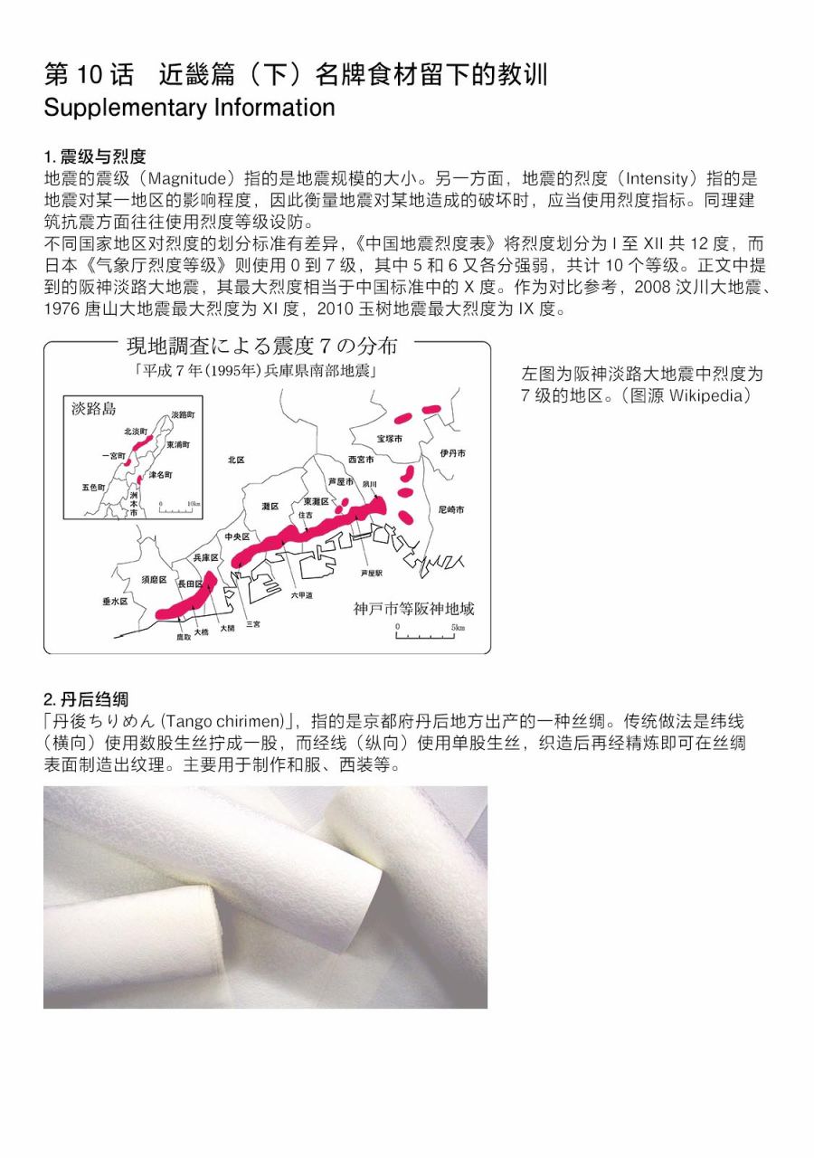 美味日本地理~從漫畫學習中學地理&當地美食~: 10話 - 第12页