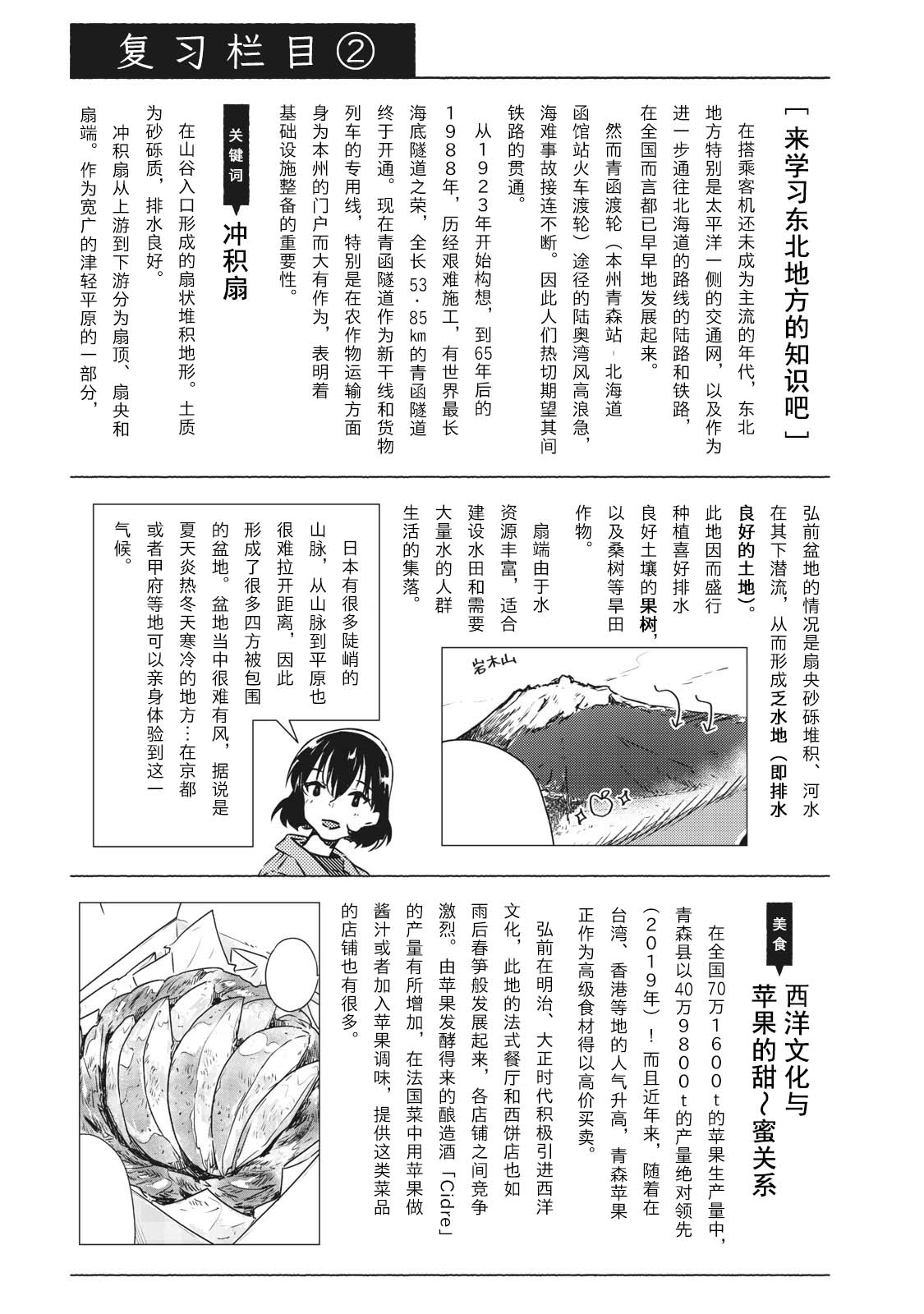 美味日本地理~從漫畫學習中學地理&當地美食~: 02話 - 第11页