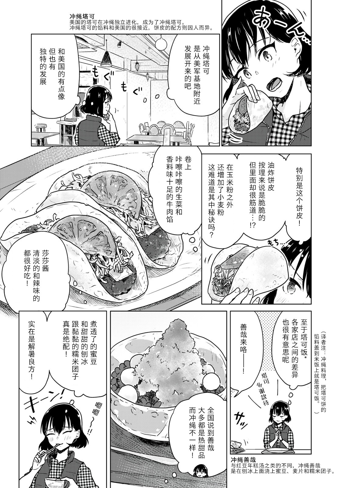 美味日本地理~從漫畫學習中學地理&當地美食~: 04話 - 第3页