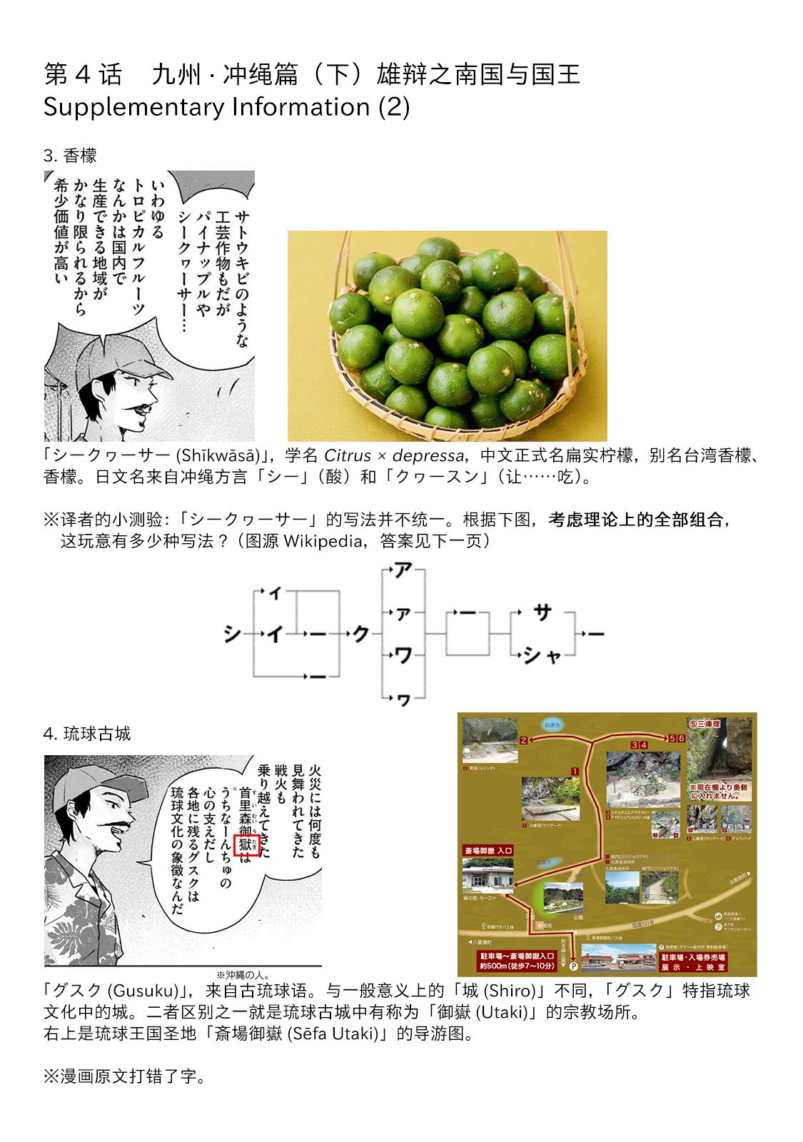 美味日本地理~從漫畫學習中學地理&當地美食~: 04話 - 第13页