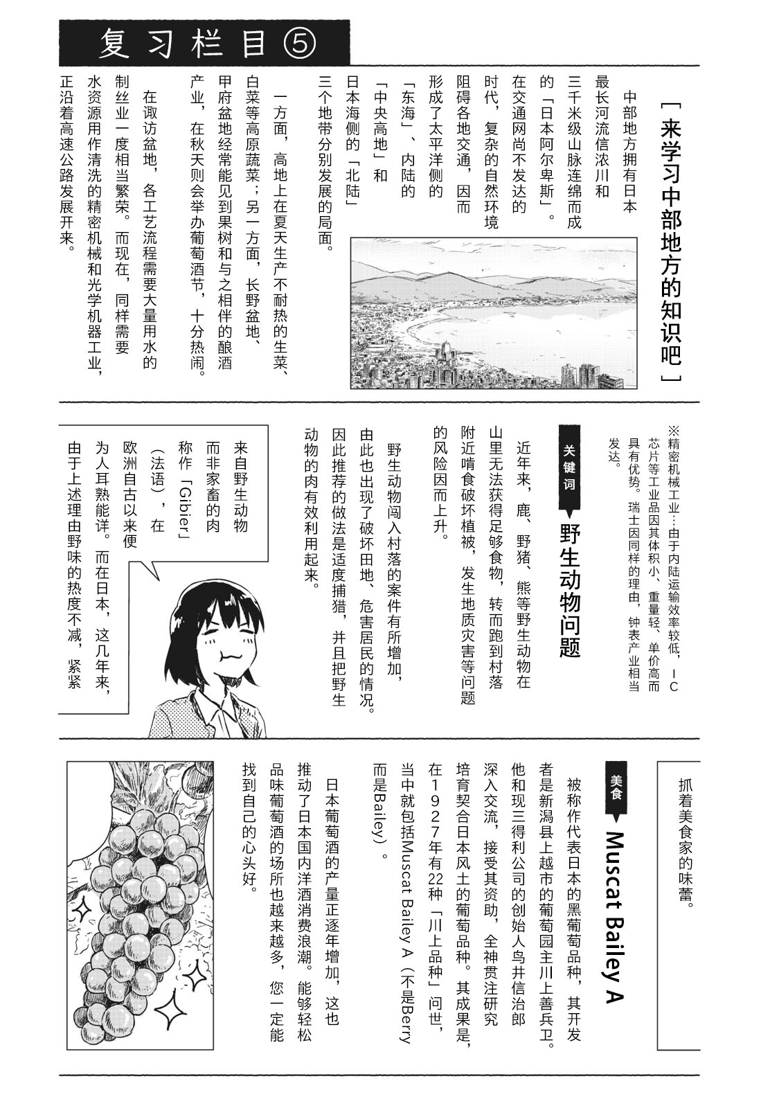 美味日本地理~從漫畫學習中學地理&當地美食~: 05話 - 第11页