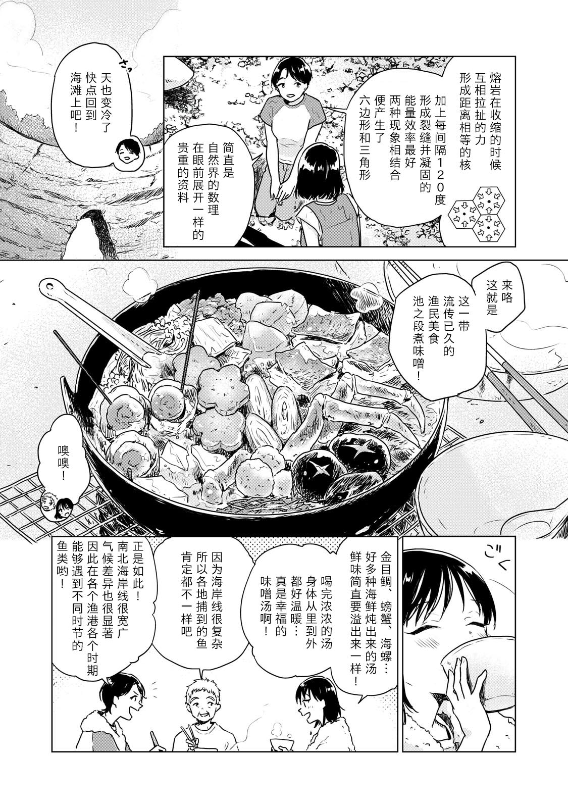 美味日本地理~從漫畫學習中學地理&當地美食~: 06話 - 第9页