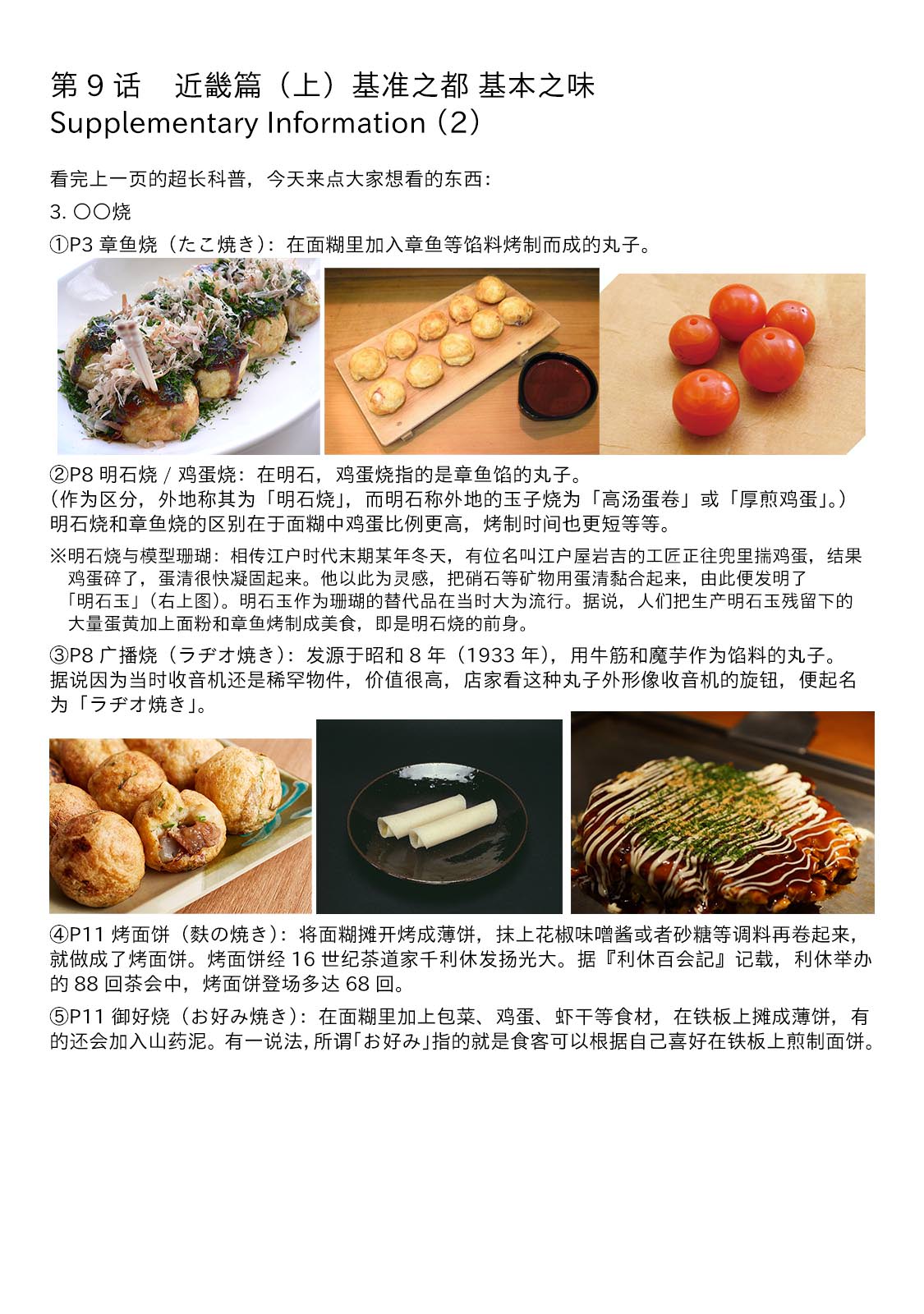 美味日本地理~從漫畫學習中學地理&當地美食~: 09話 - 第13页